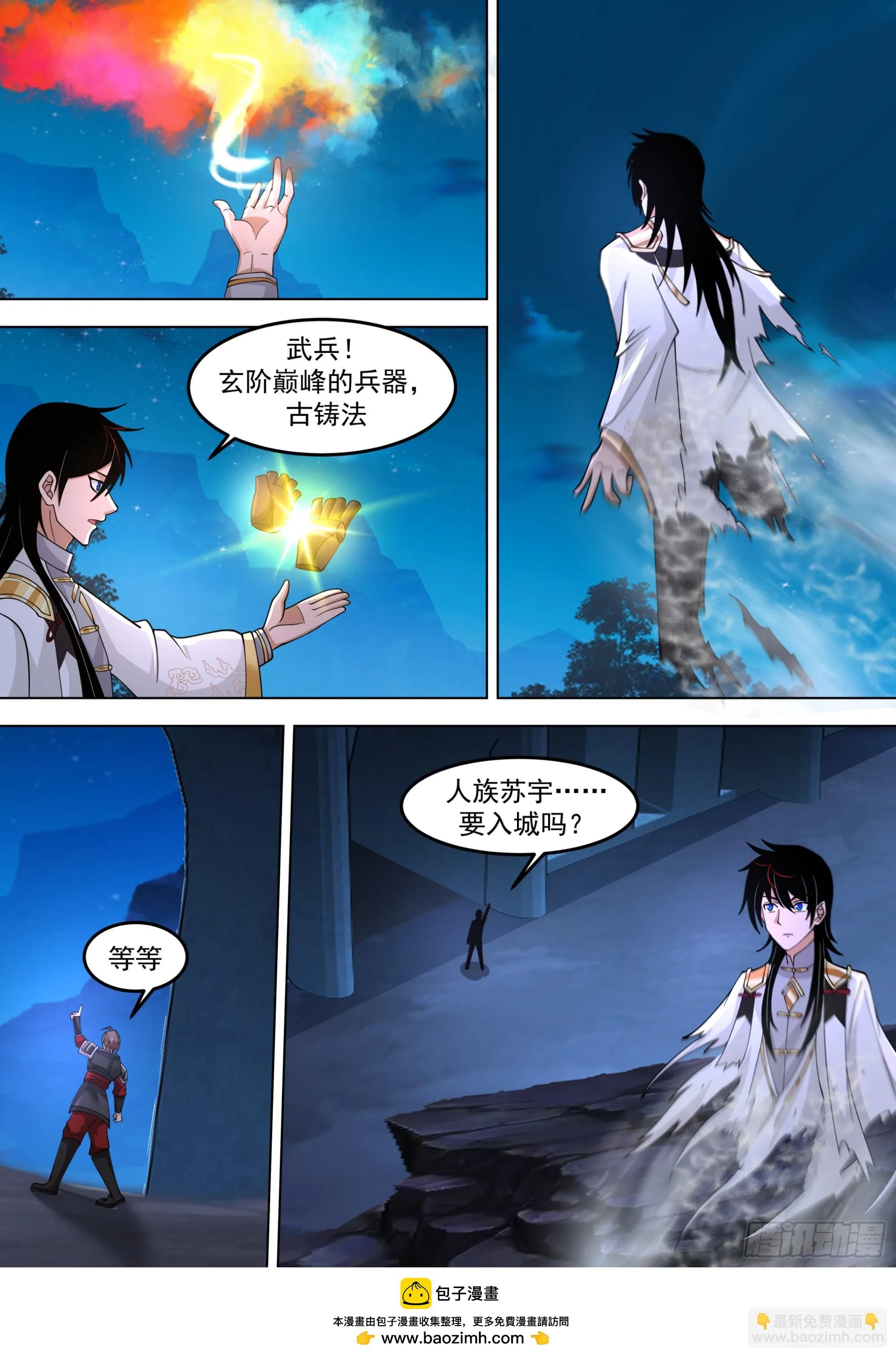 诸天战场篇-随便杀个山海玩玩 第14页