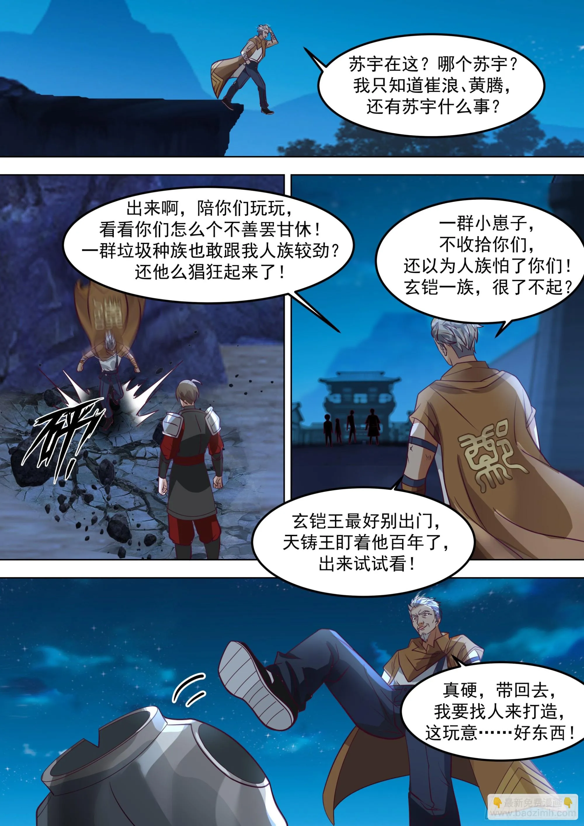 诸天战场篇-强者崛起 第7页