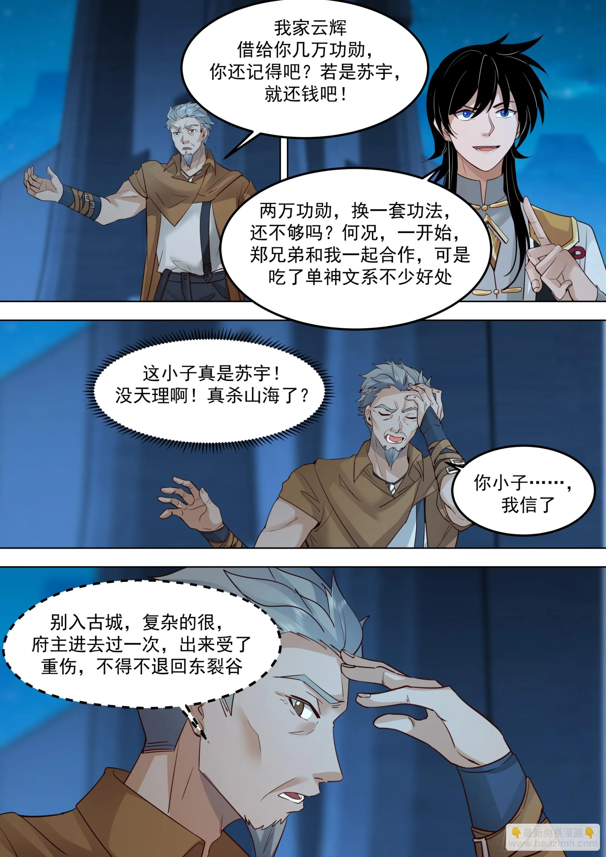 诸天战场篇-强者崛起 第11页