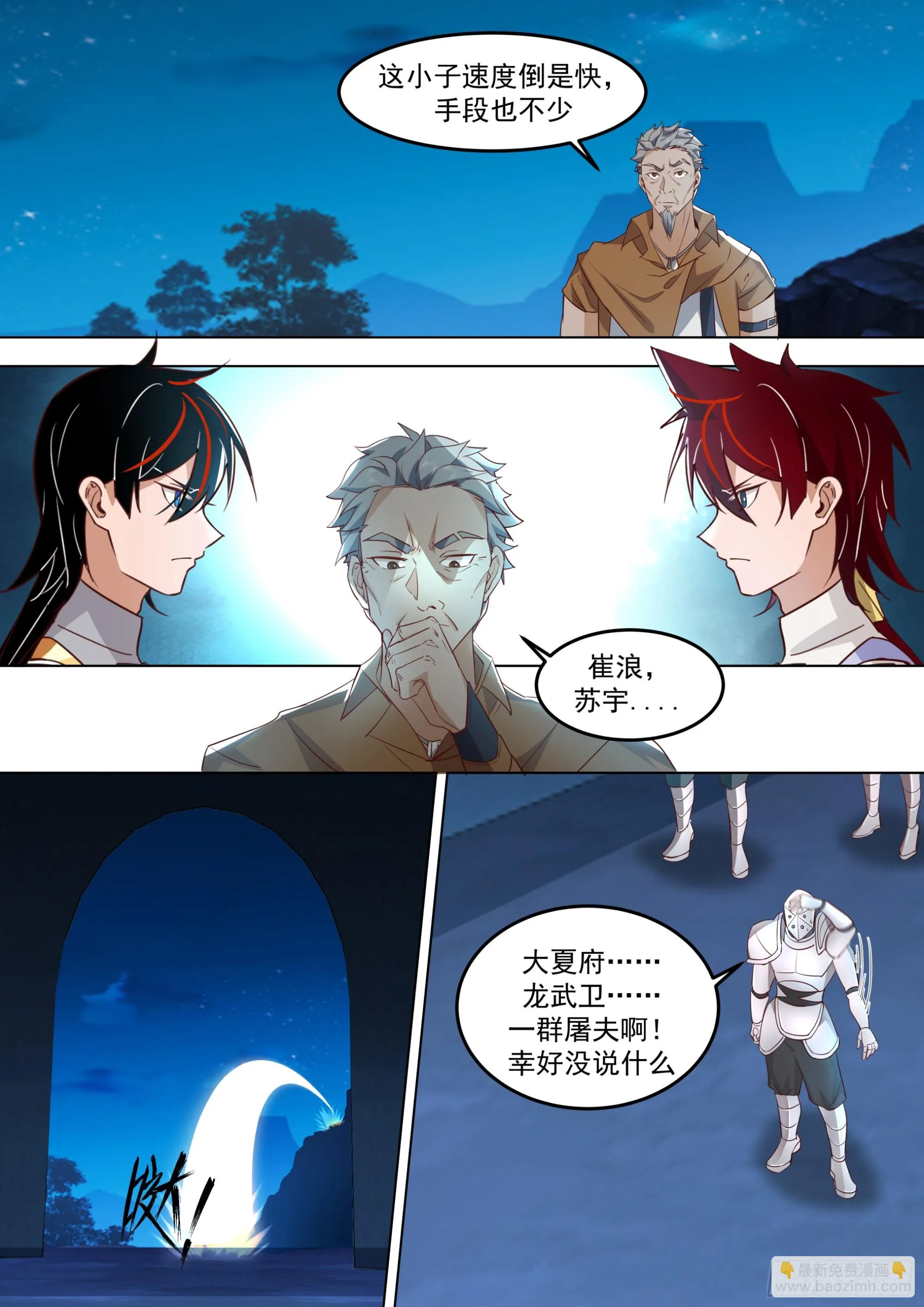 诸天战场篇-强者崛起 第13页