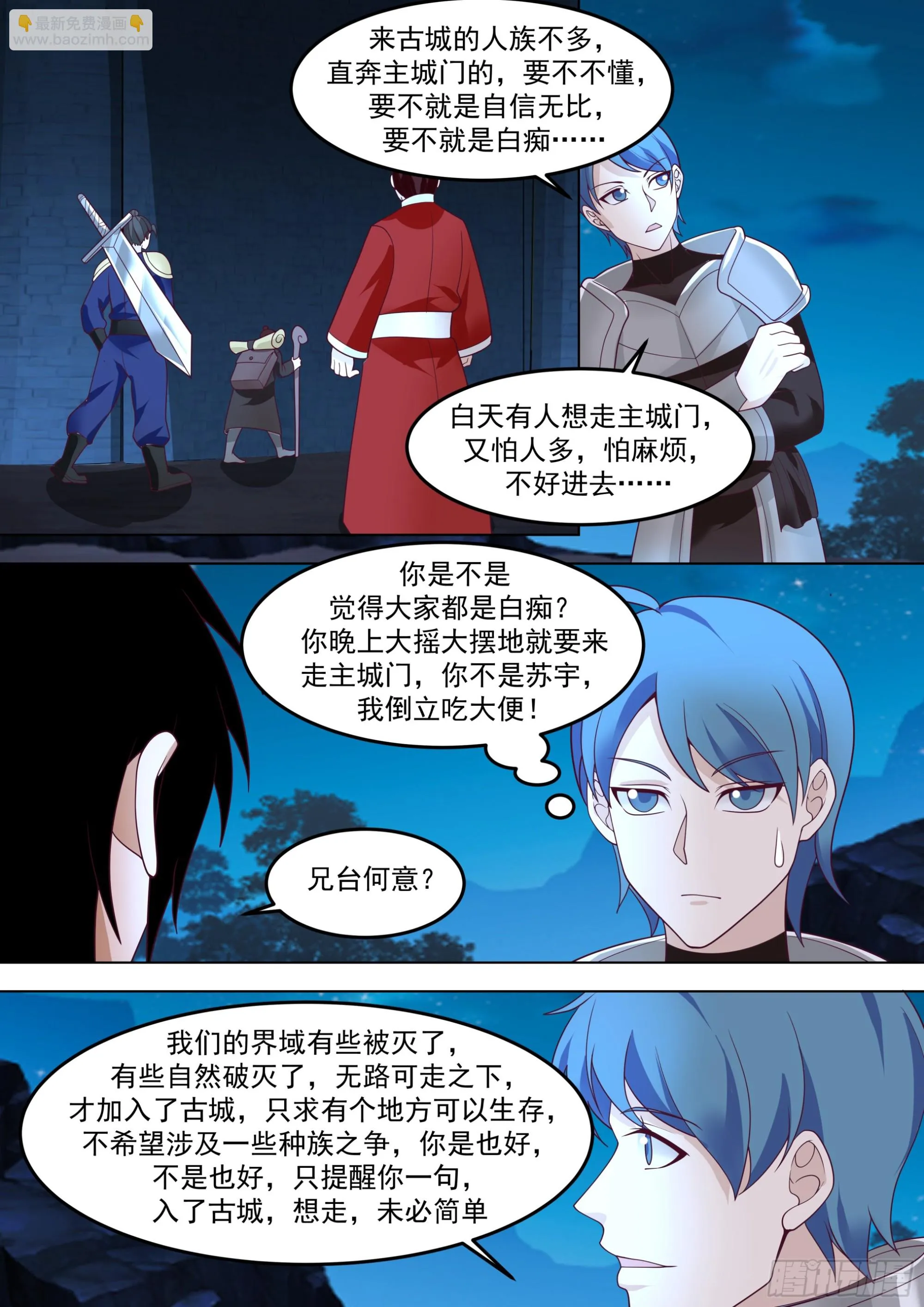 诸天战场篇-入门 第4页