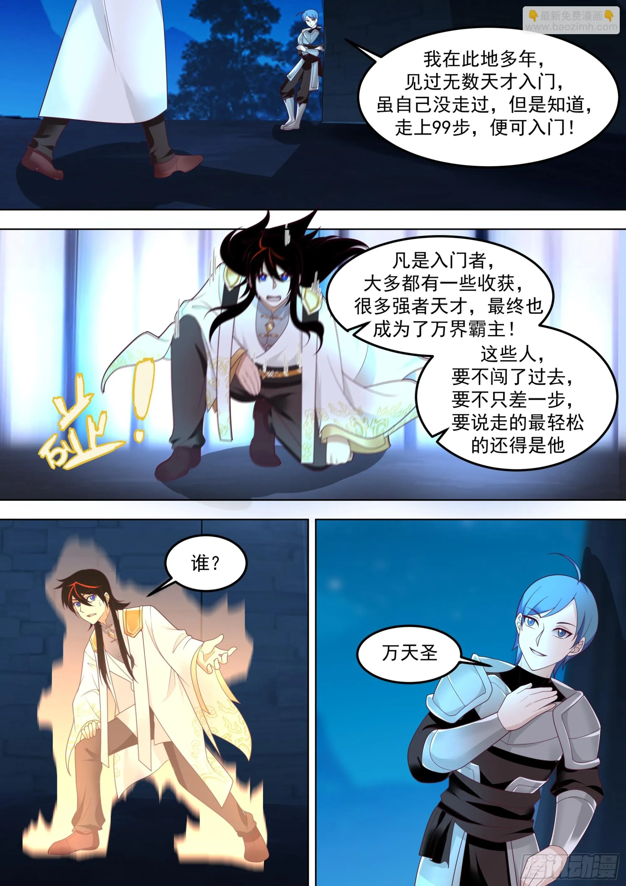 诸天战场篇-入门 第6页