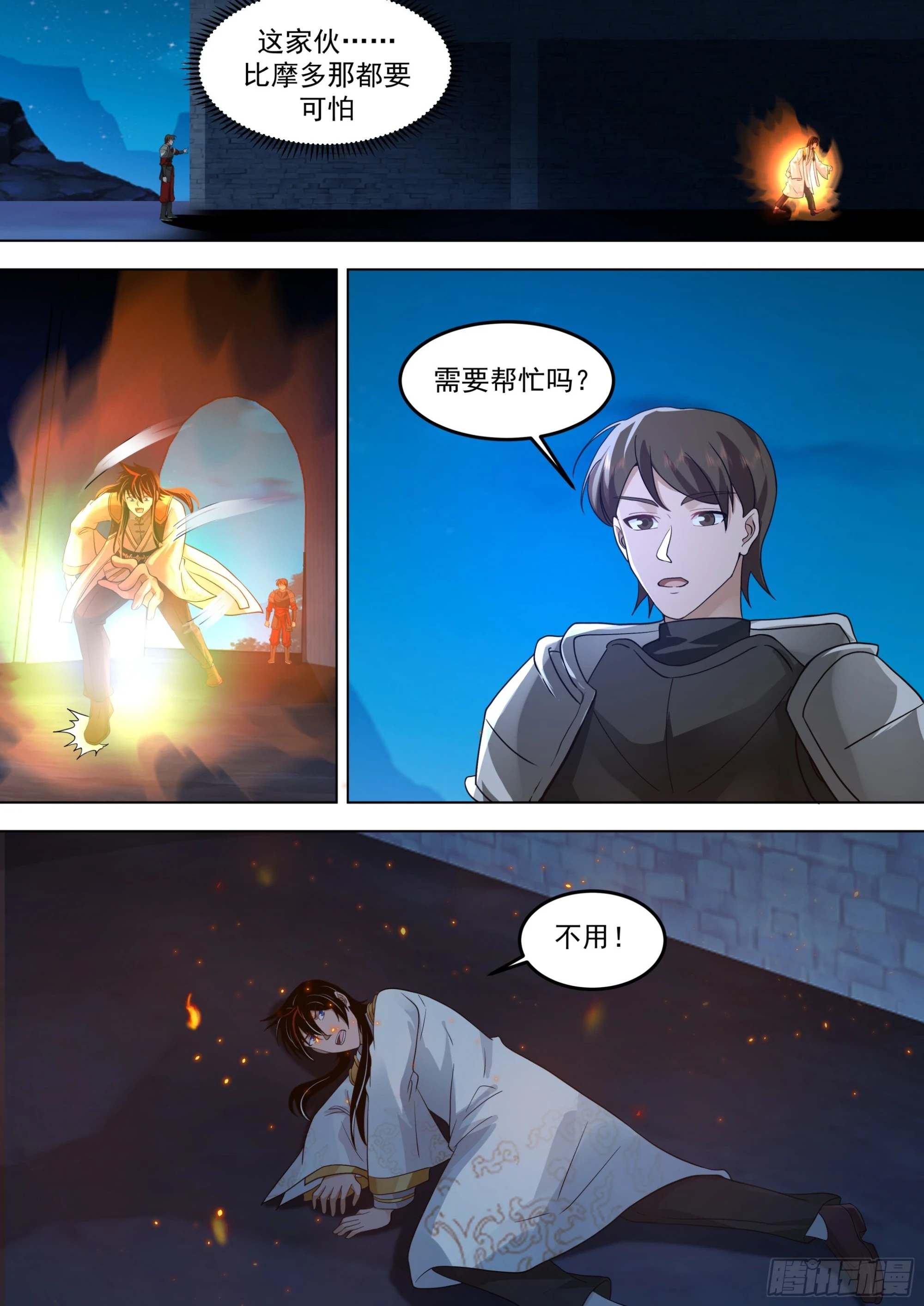 诸天战场篇-古城死光 第4页