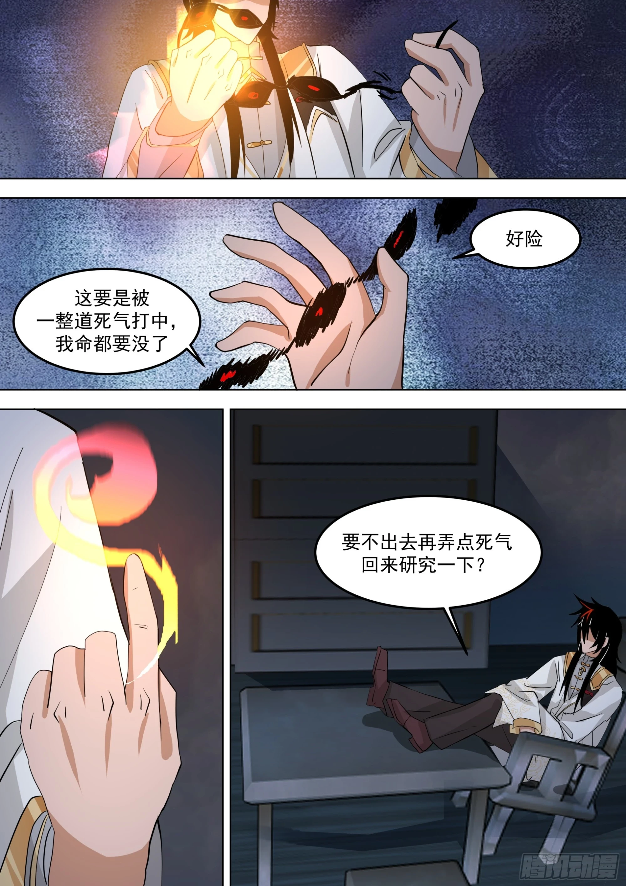 诸天战场篇-古城死光 第12页