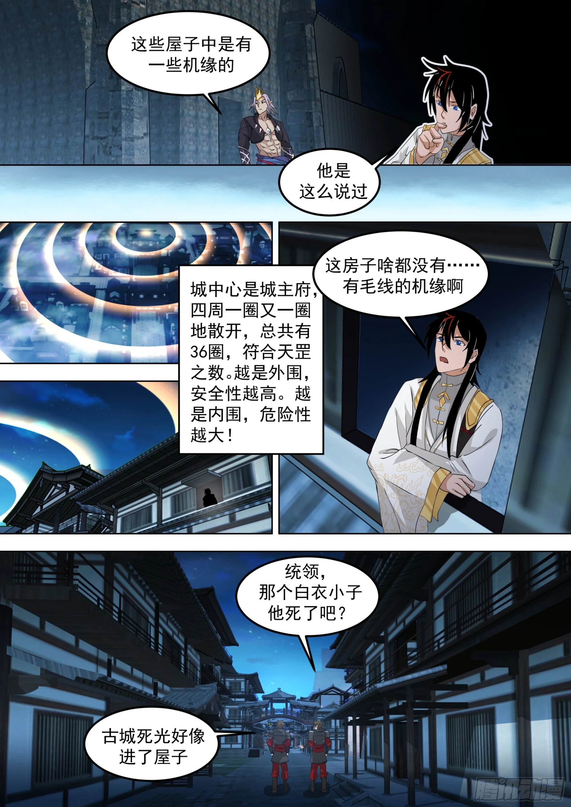 诸天战场篇-古城死光 第13页