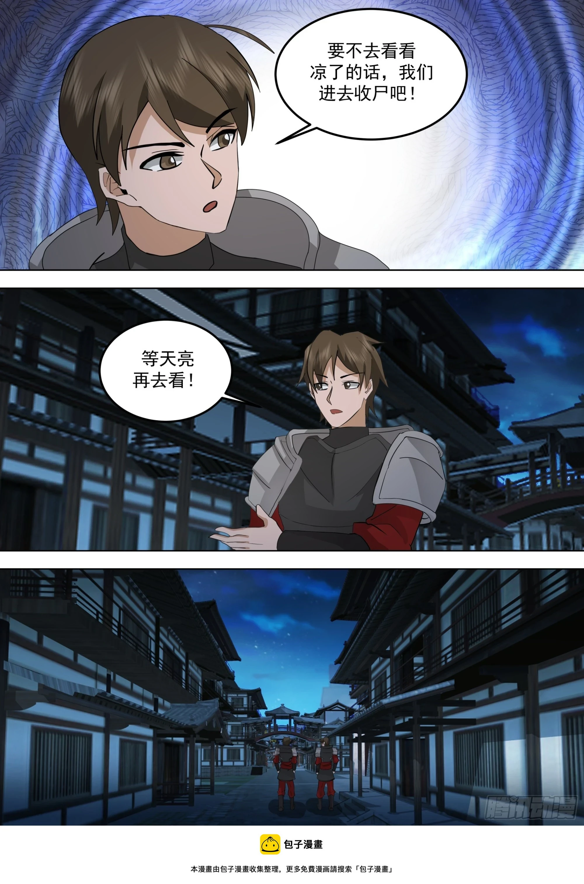 诸天战场篇-古城死光 第14页