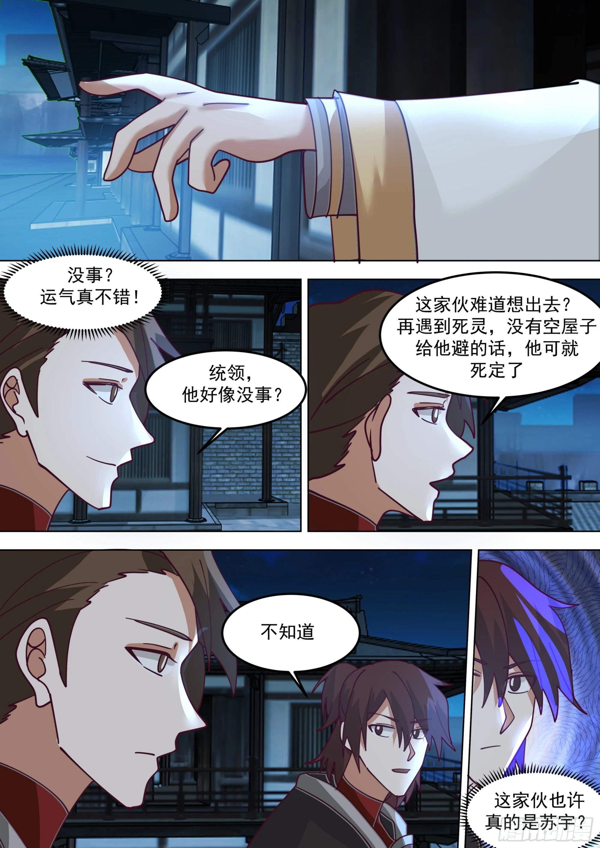 诸天战场篇-夜巡军出没 第4页