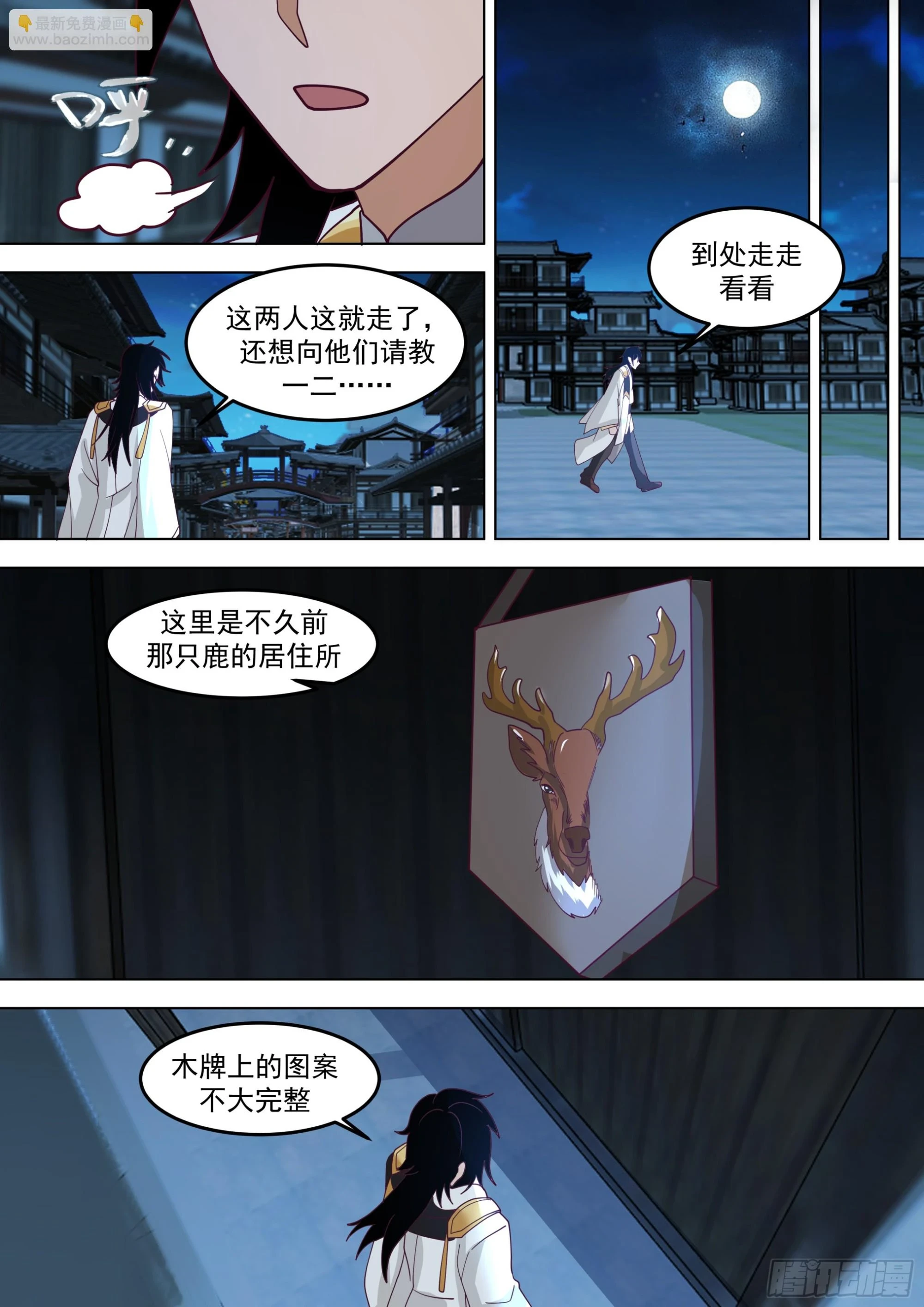 诸天战场篇-夜巡军出没 第5页