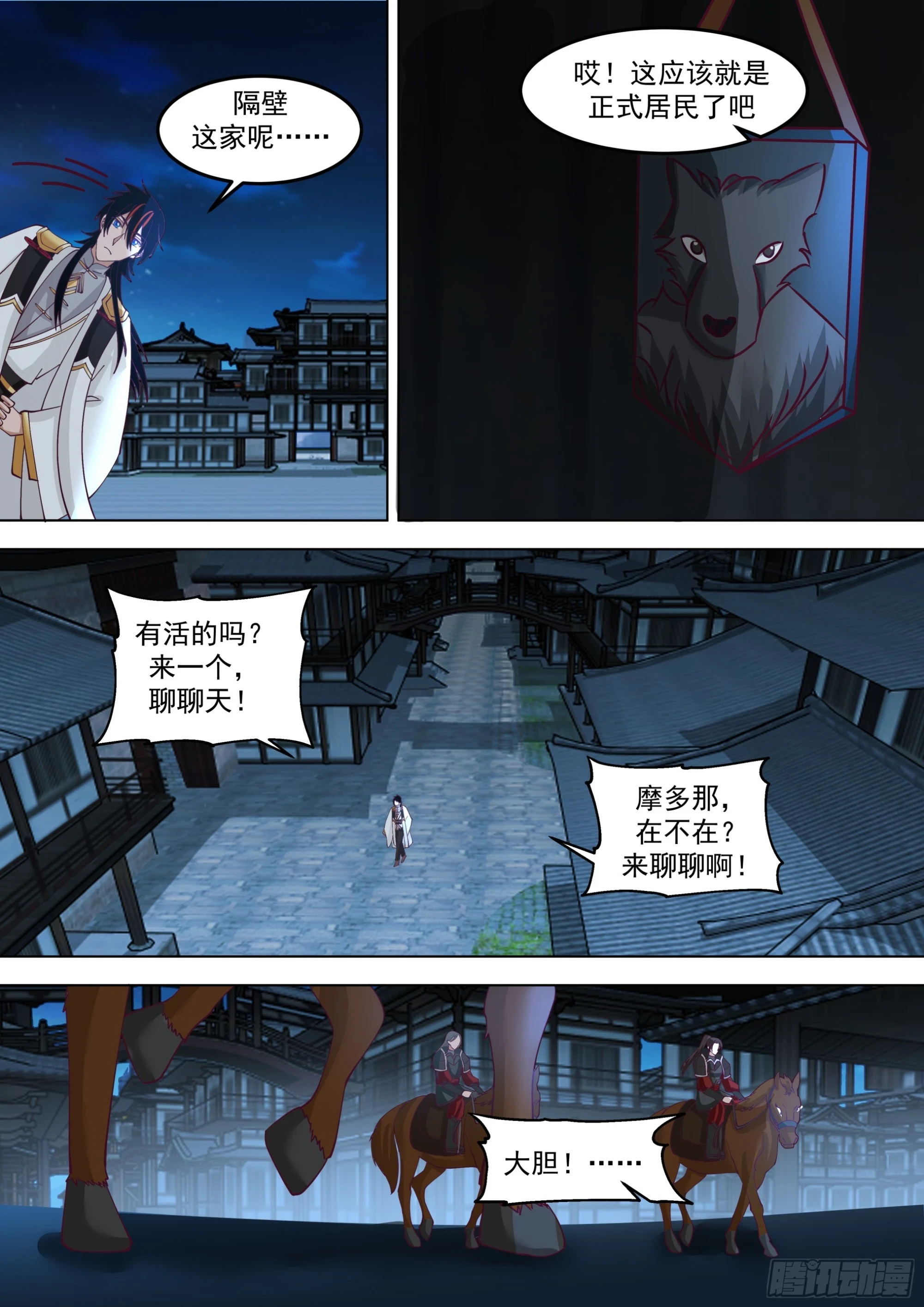 诸天战场篇-夜巡军出没 第7页