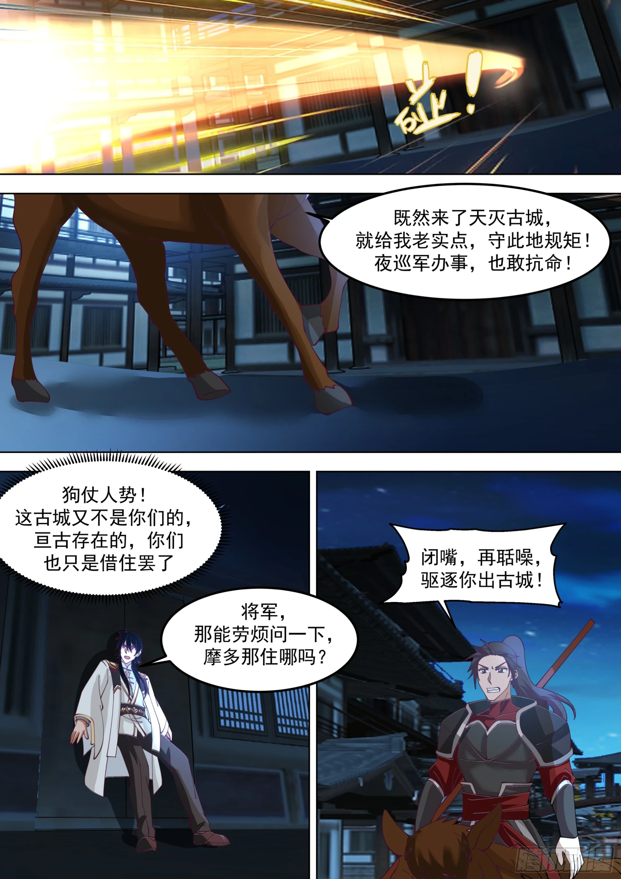 诸天战场篇-夜巡军出没 第10页