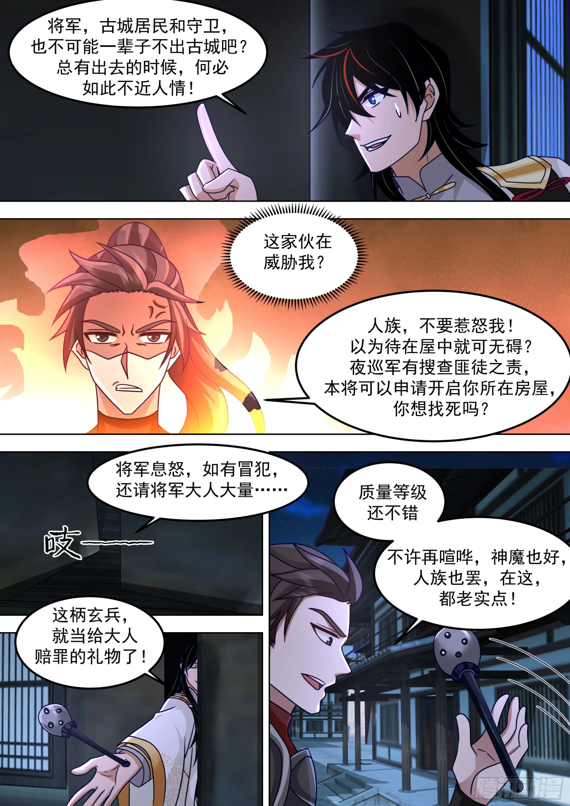 诸天战场篇-夜巡军出没 第11页