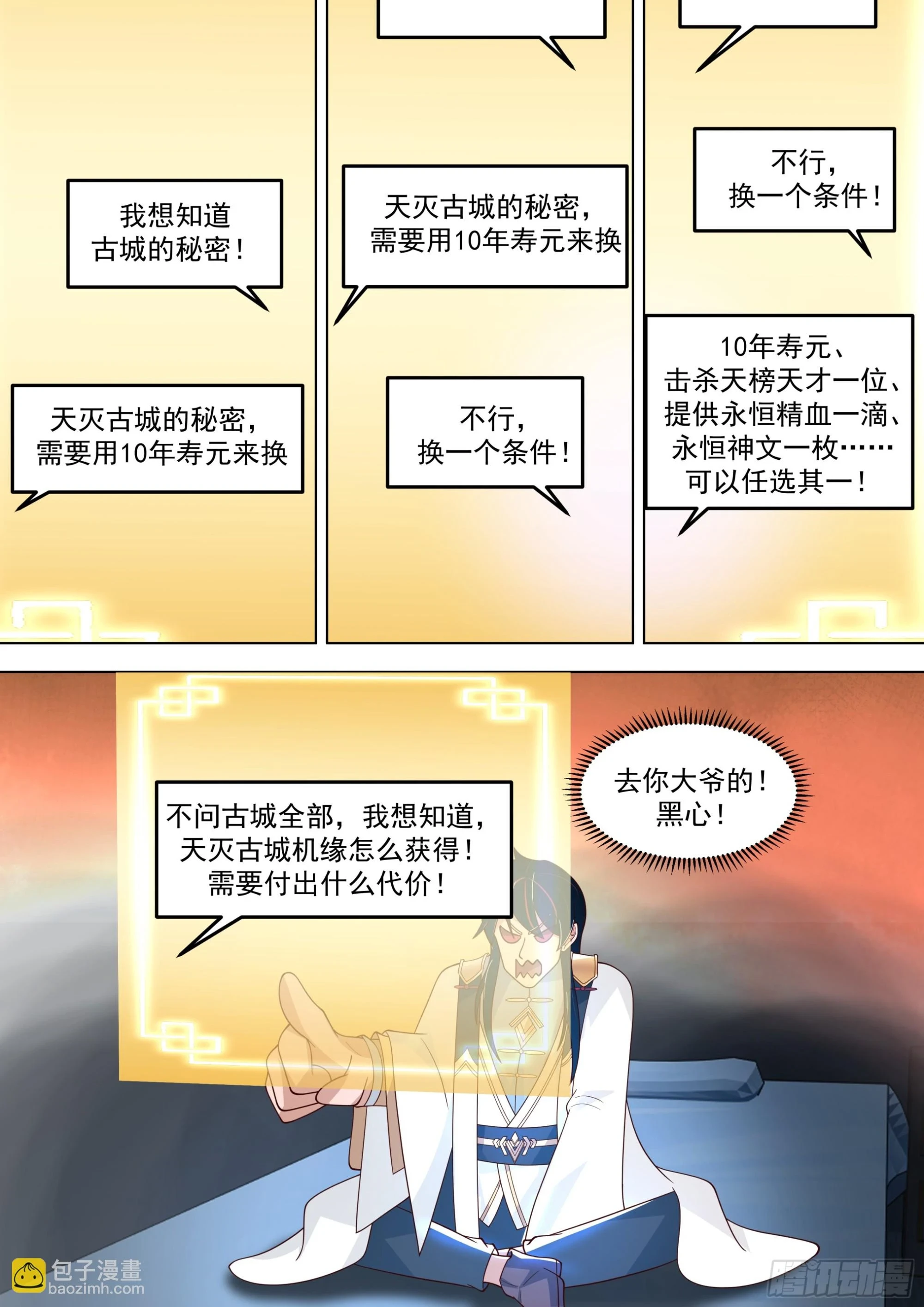 诸天战场篇-仙踪魔影 第3页