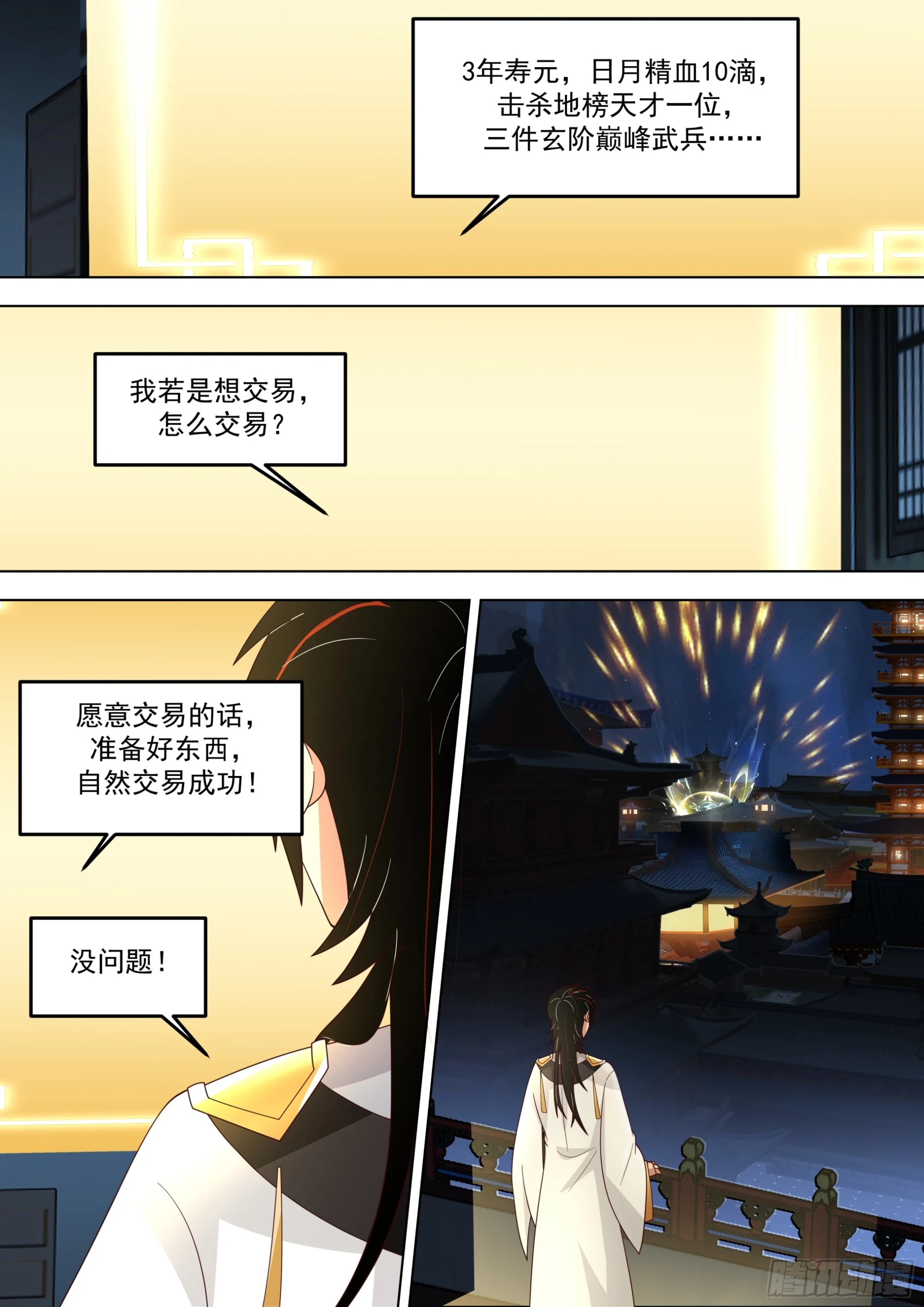诸天战场篇-仙踪魔影 第4页