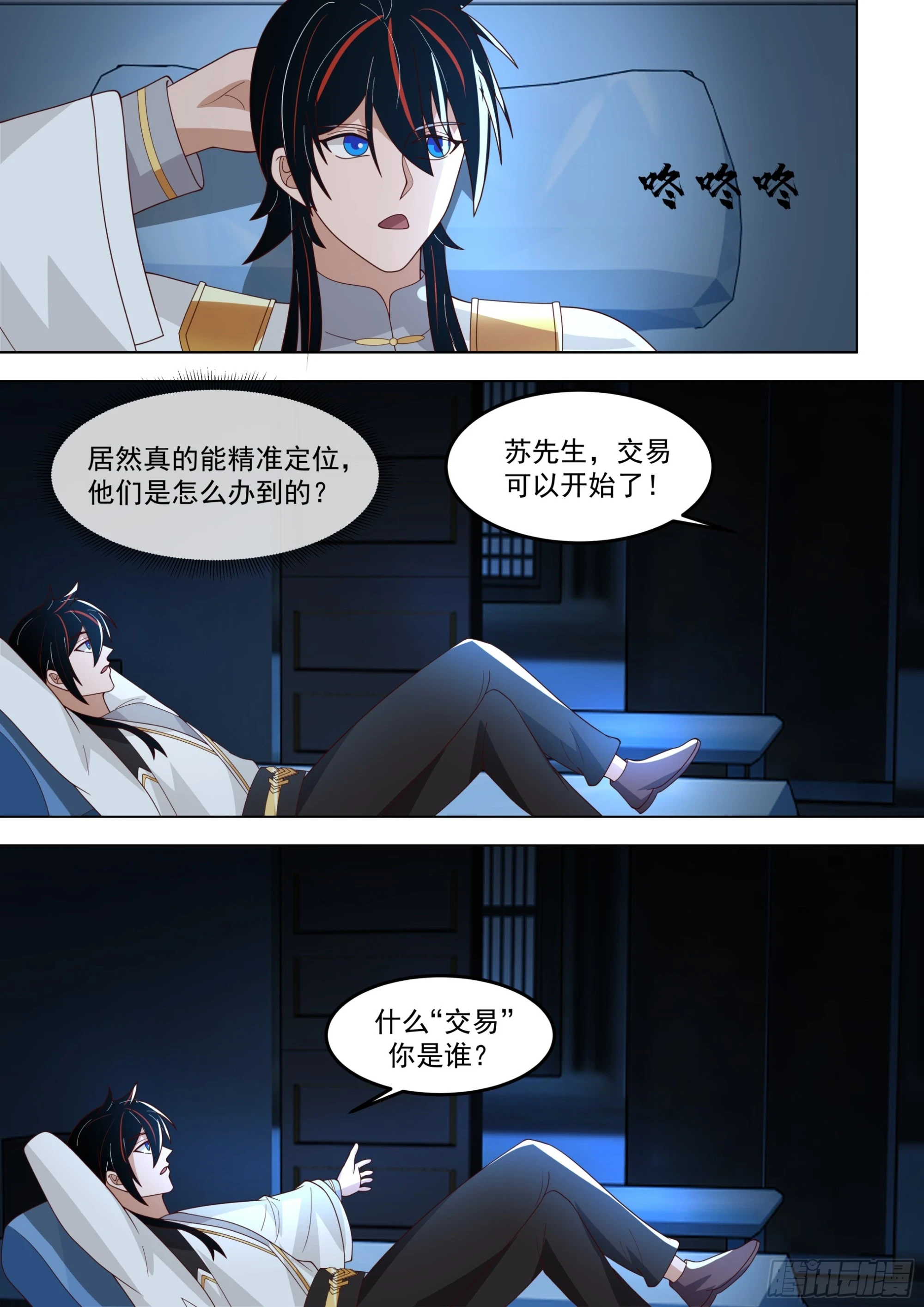 诸天战场篇-仙踪魔影 第5页