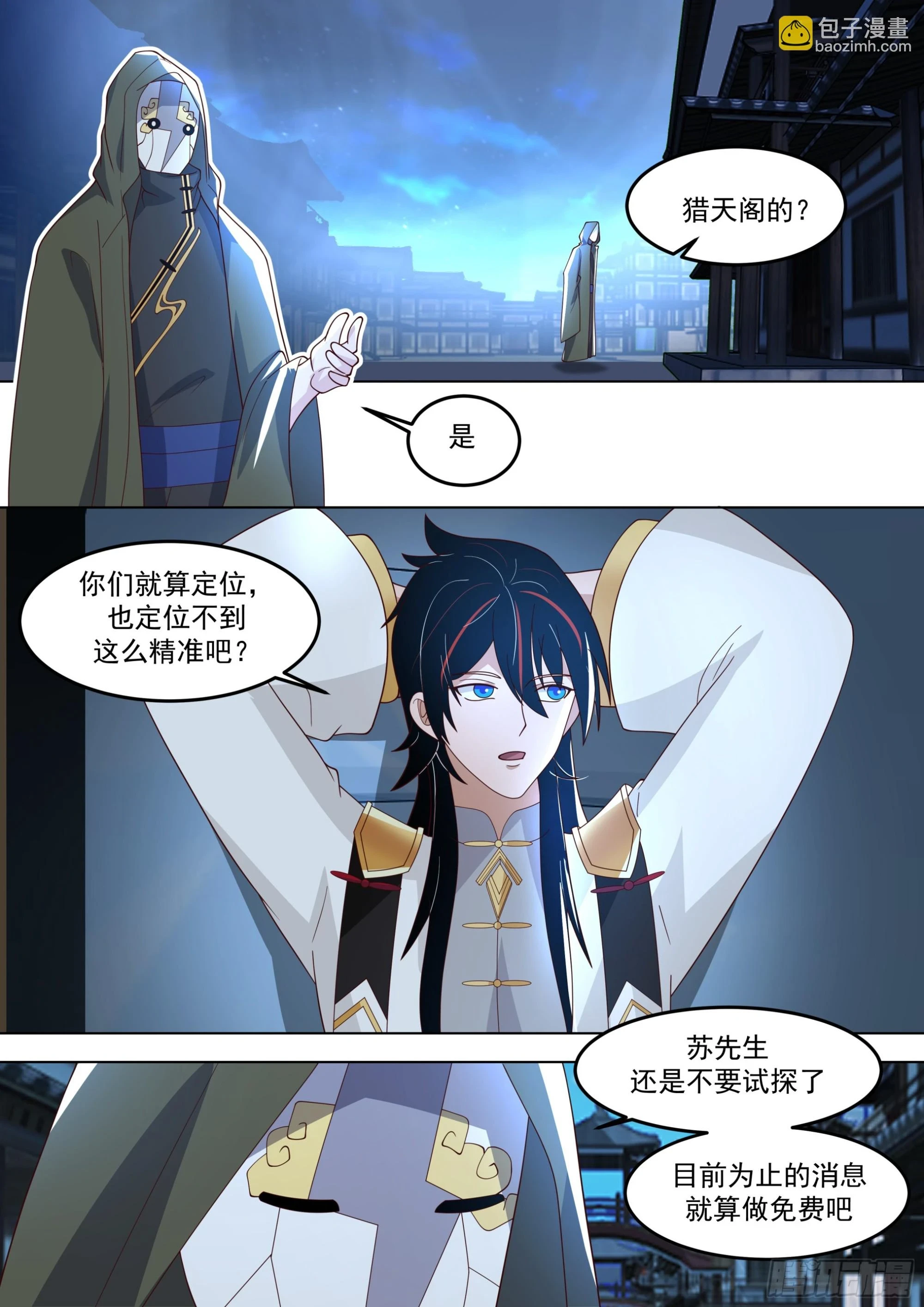 诸天战场篇-仙踪魔影 第6页