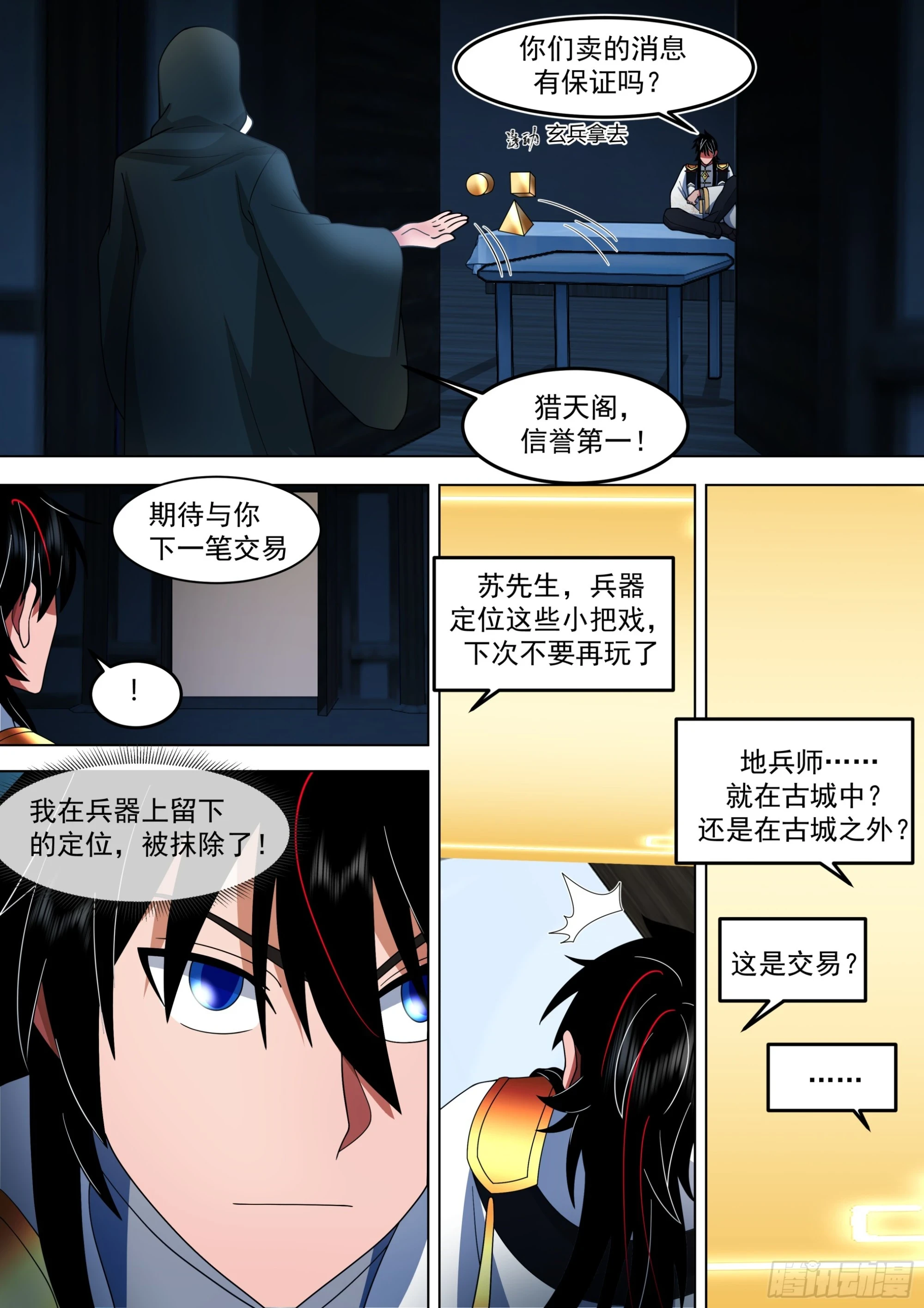诸天战场篇-仙踪魔影 第7页