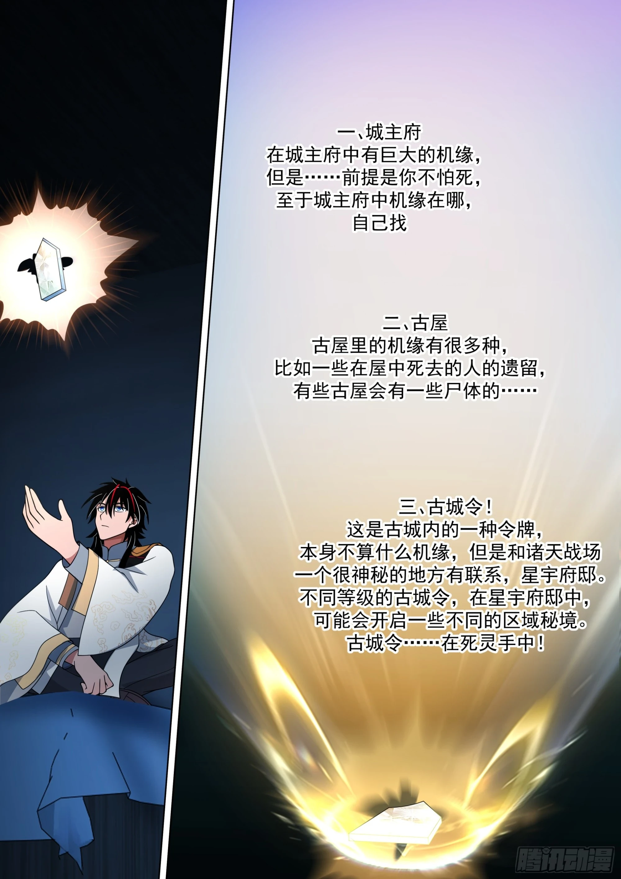 诸天战场篇-仙踪魔影 第8页