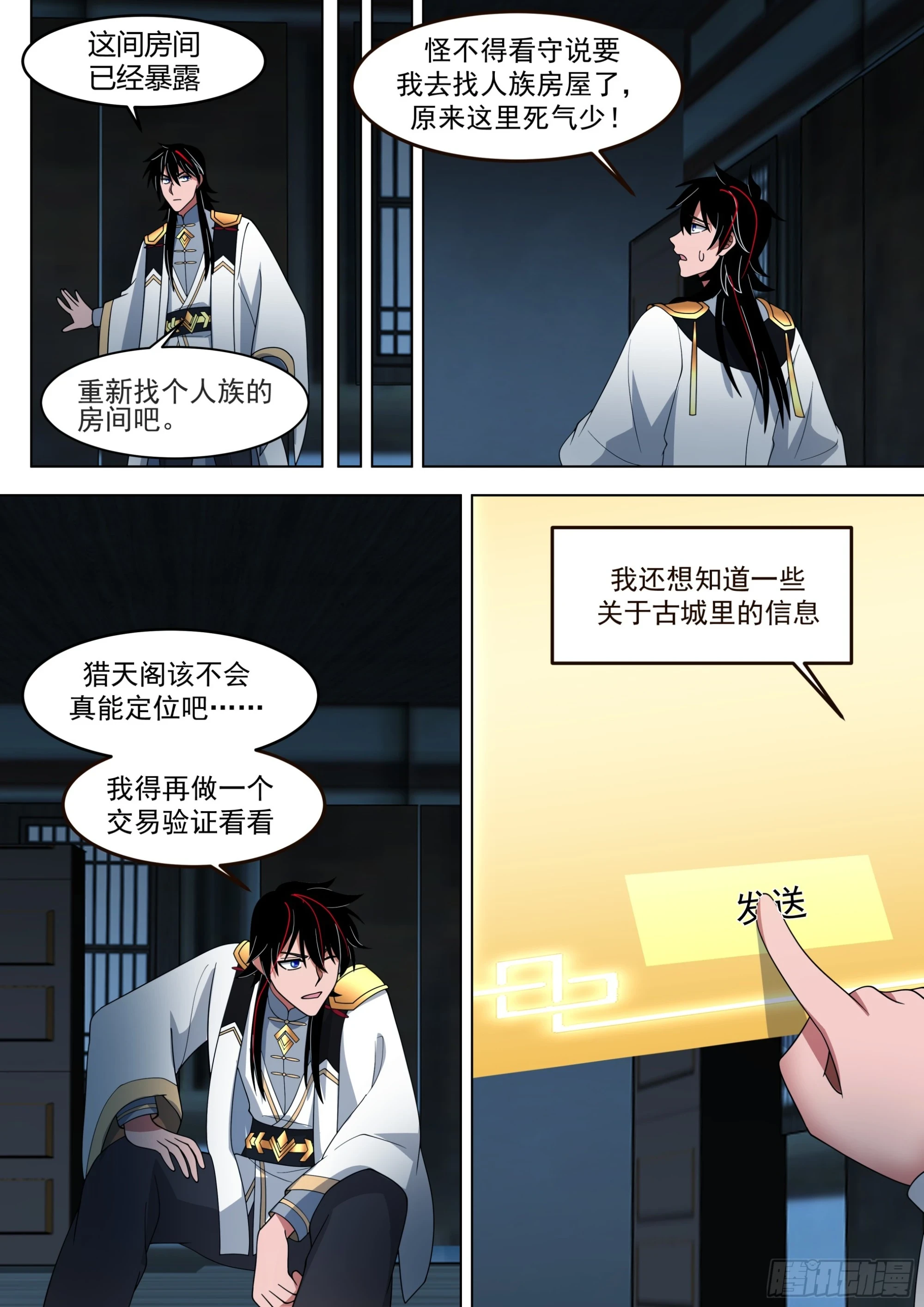 诸天战场篇-仙踪魔影 第9页