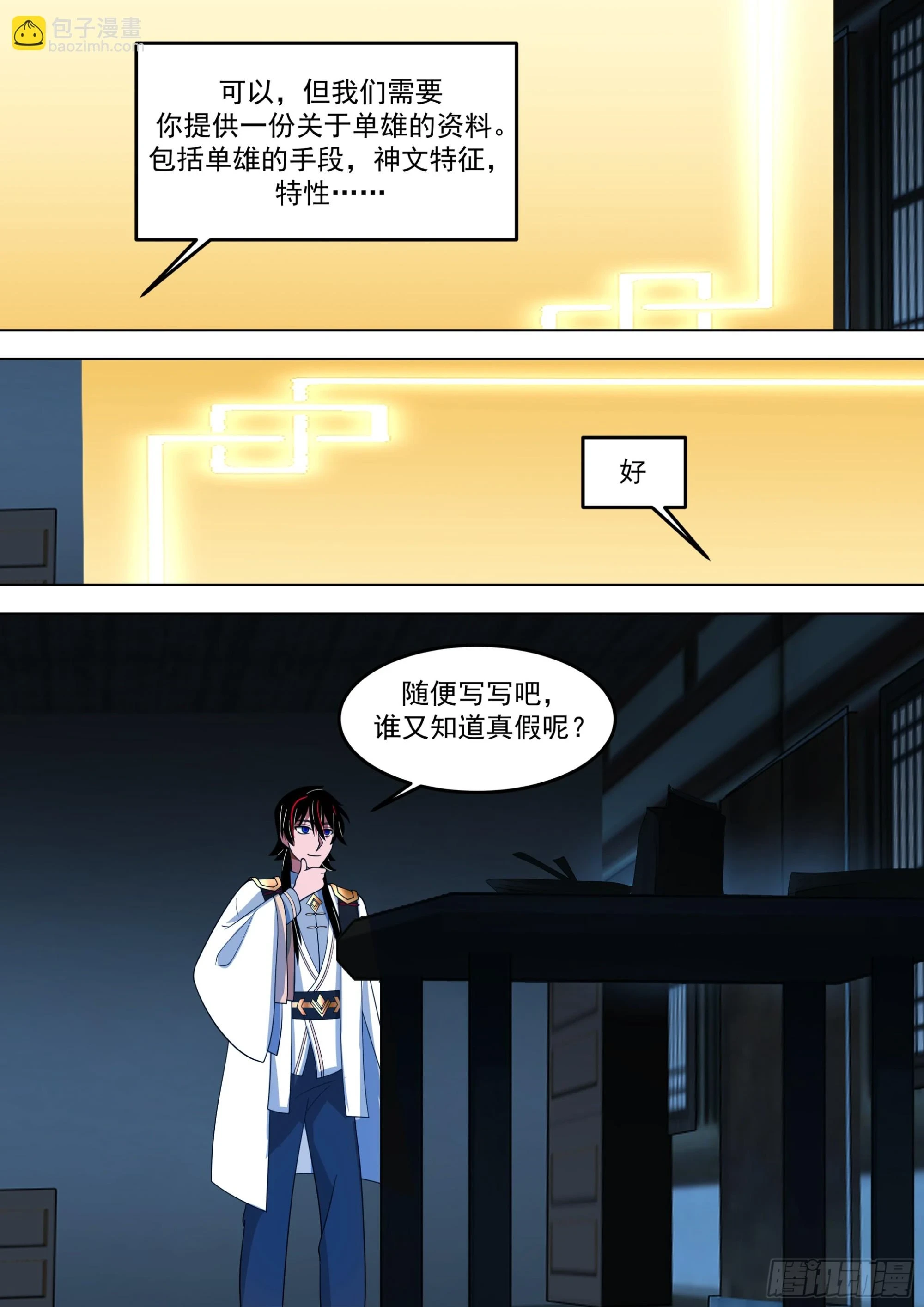 诸天战场篇-仙踪魔影 第10页