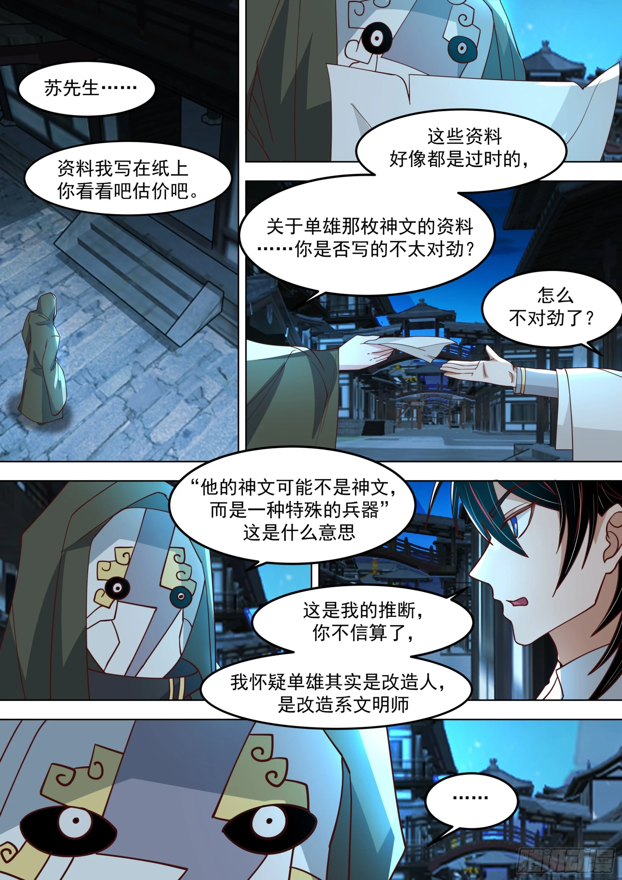 诸天战场篇-仙踪魔影 第11页