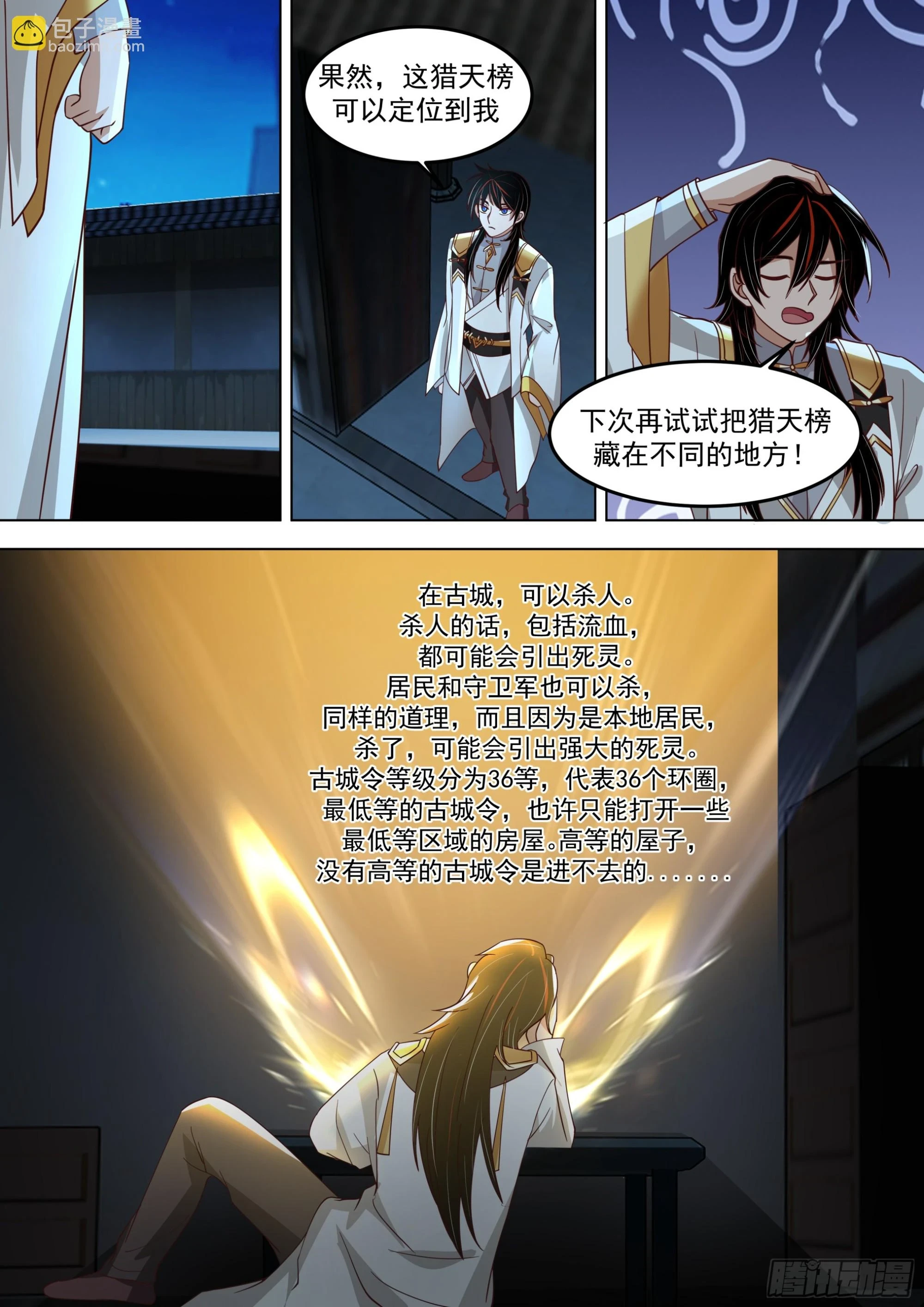 诸天战场篇-仙踪魔影 第12页
