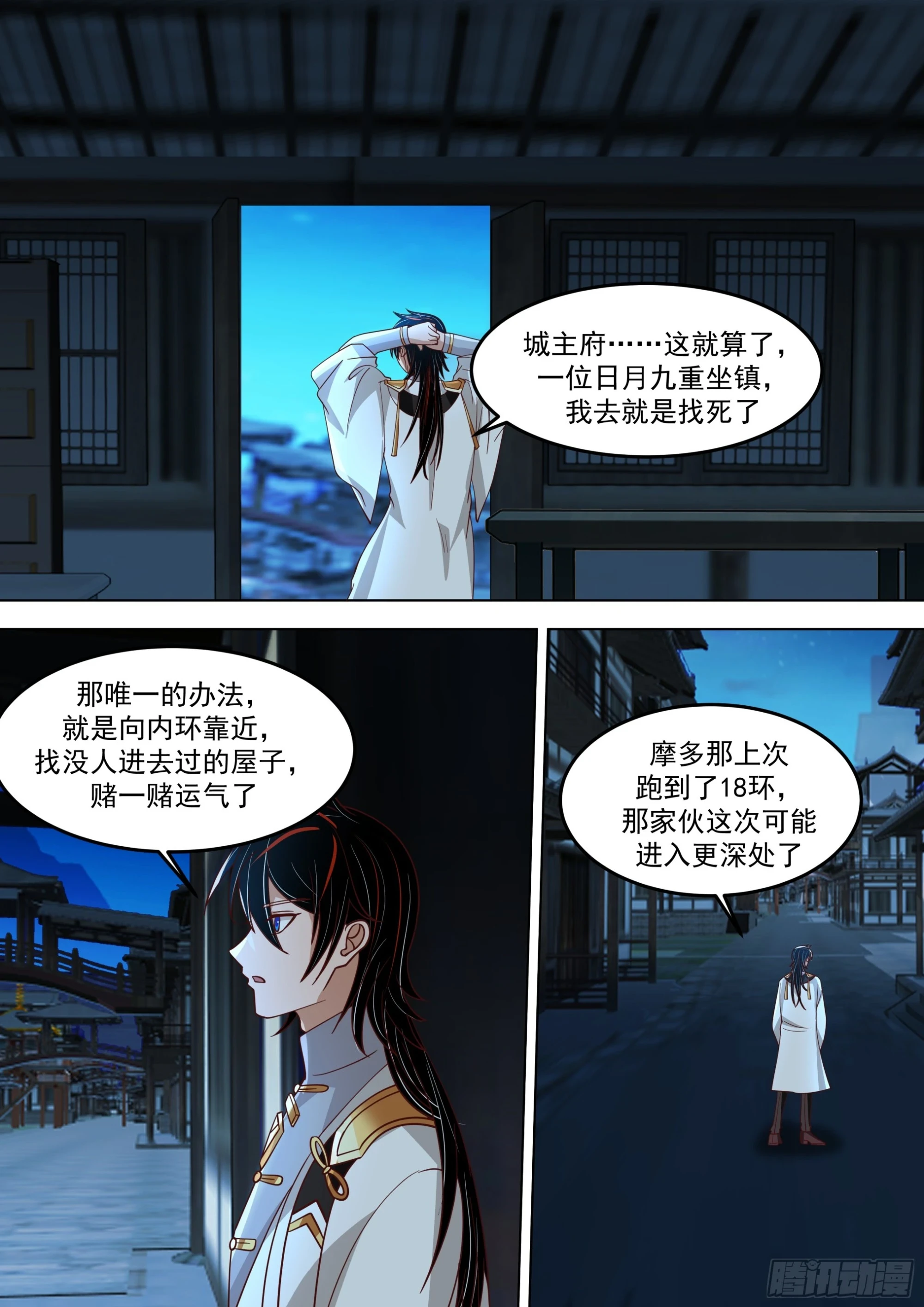 诸天战场篇-仙踪魔影 第13页