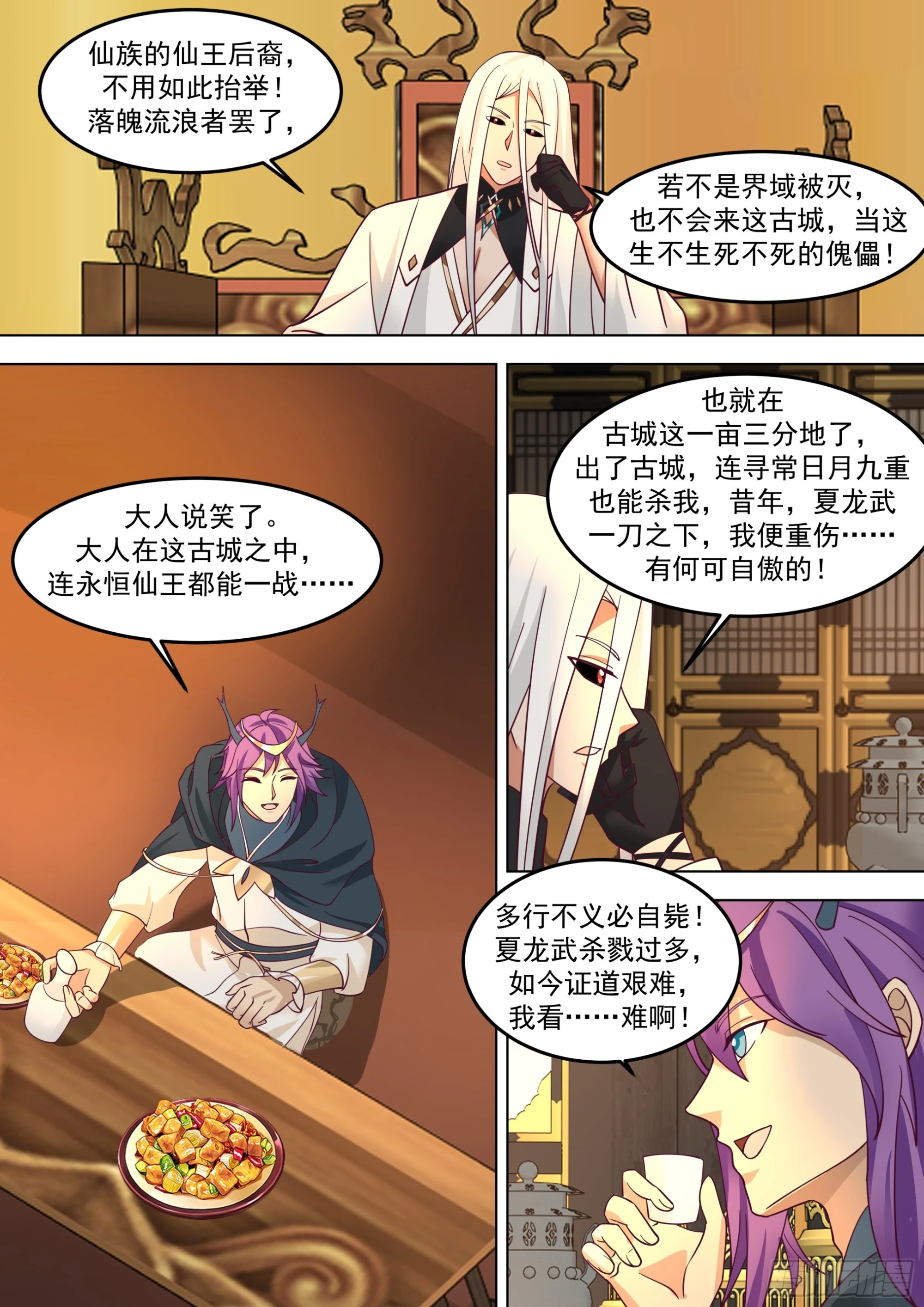 诸天战场篇-各有谋算 第3页