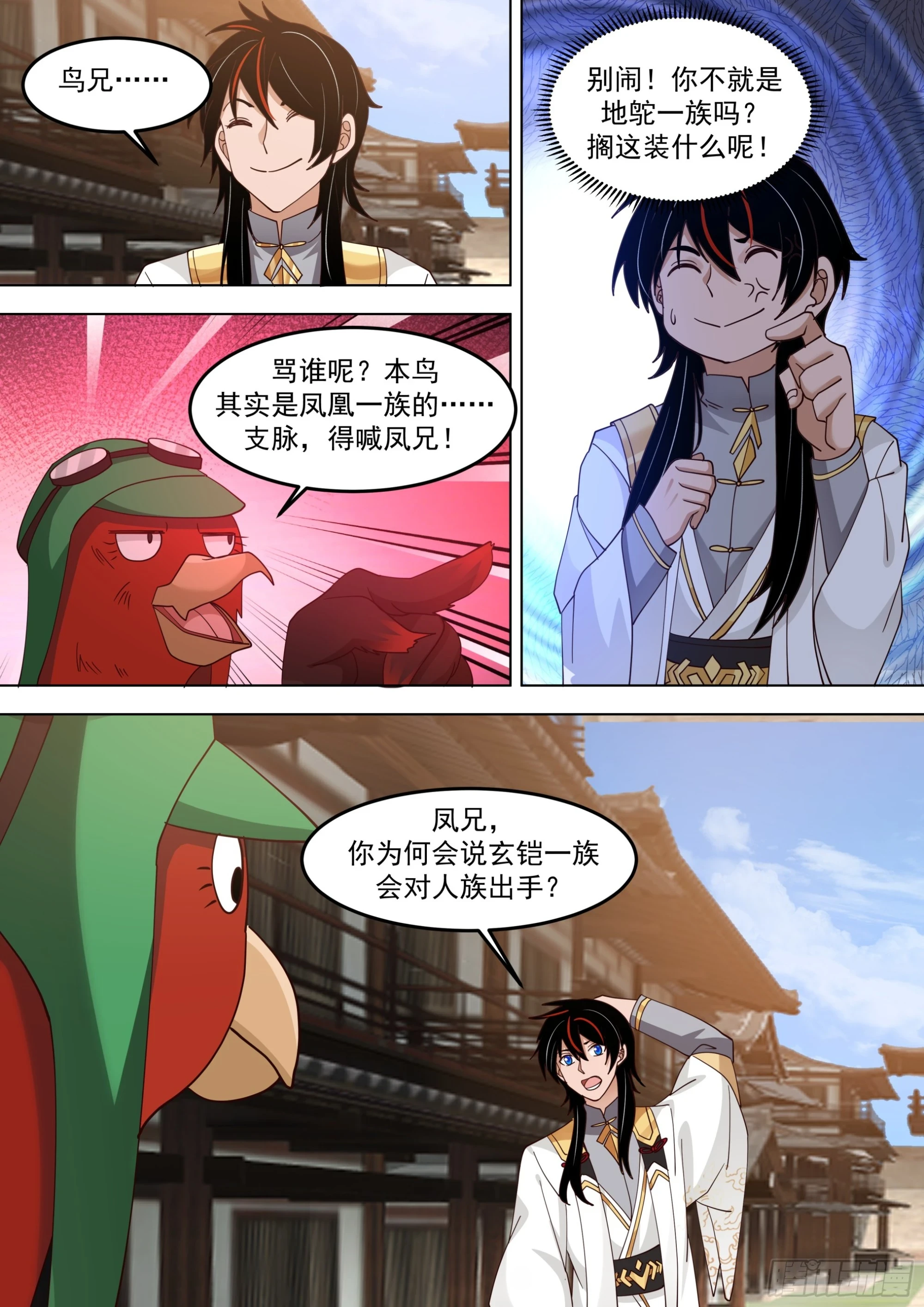 诸天战场篇-各有谋算 第11页