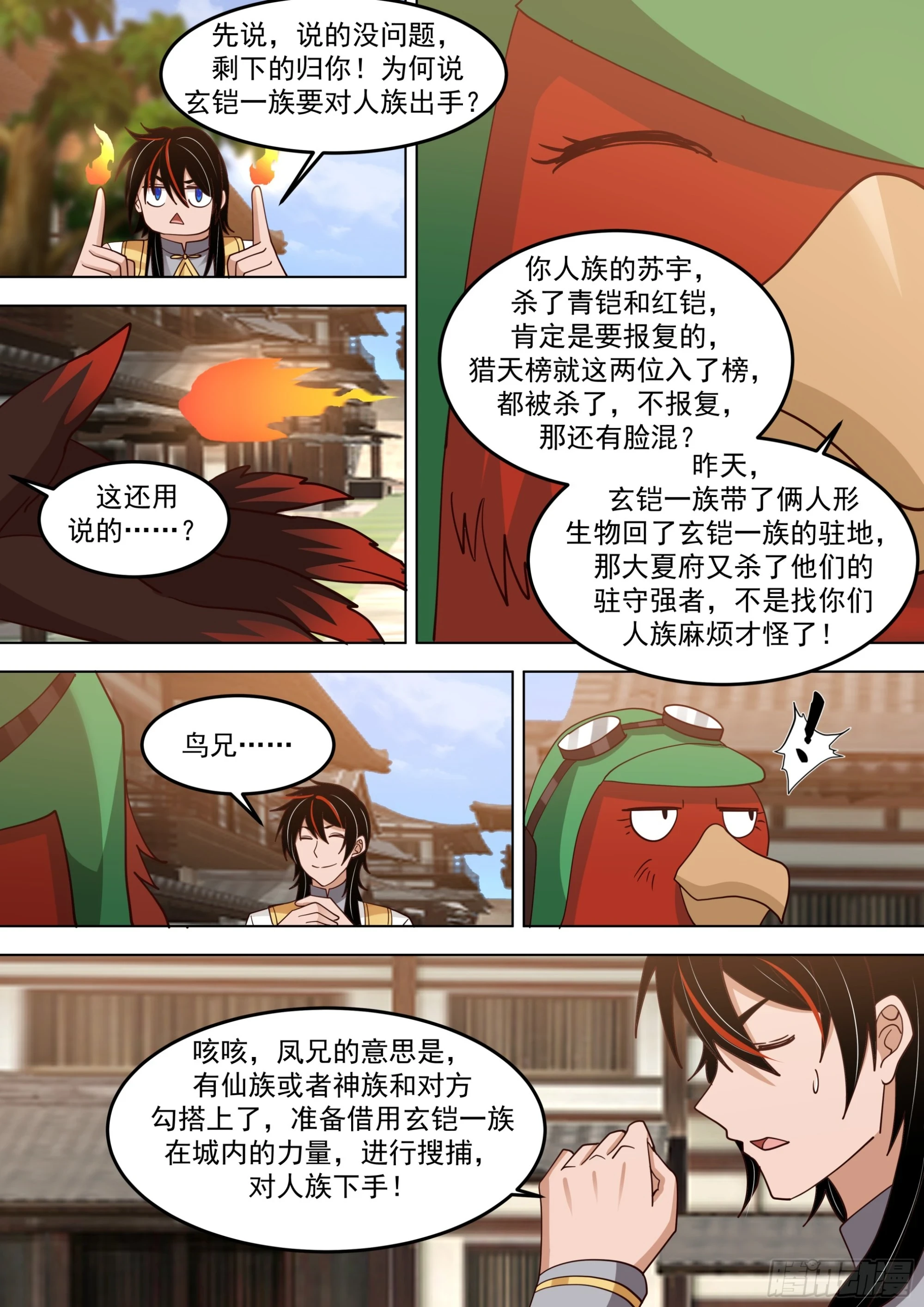 诸天战场篇-各有谋算 第13页