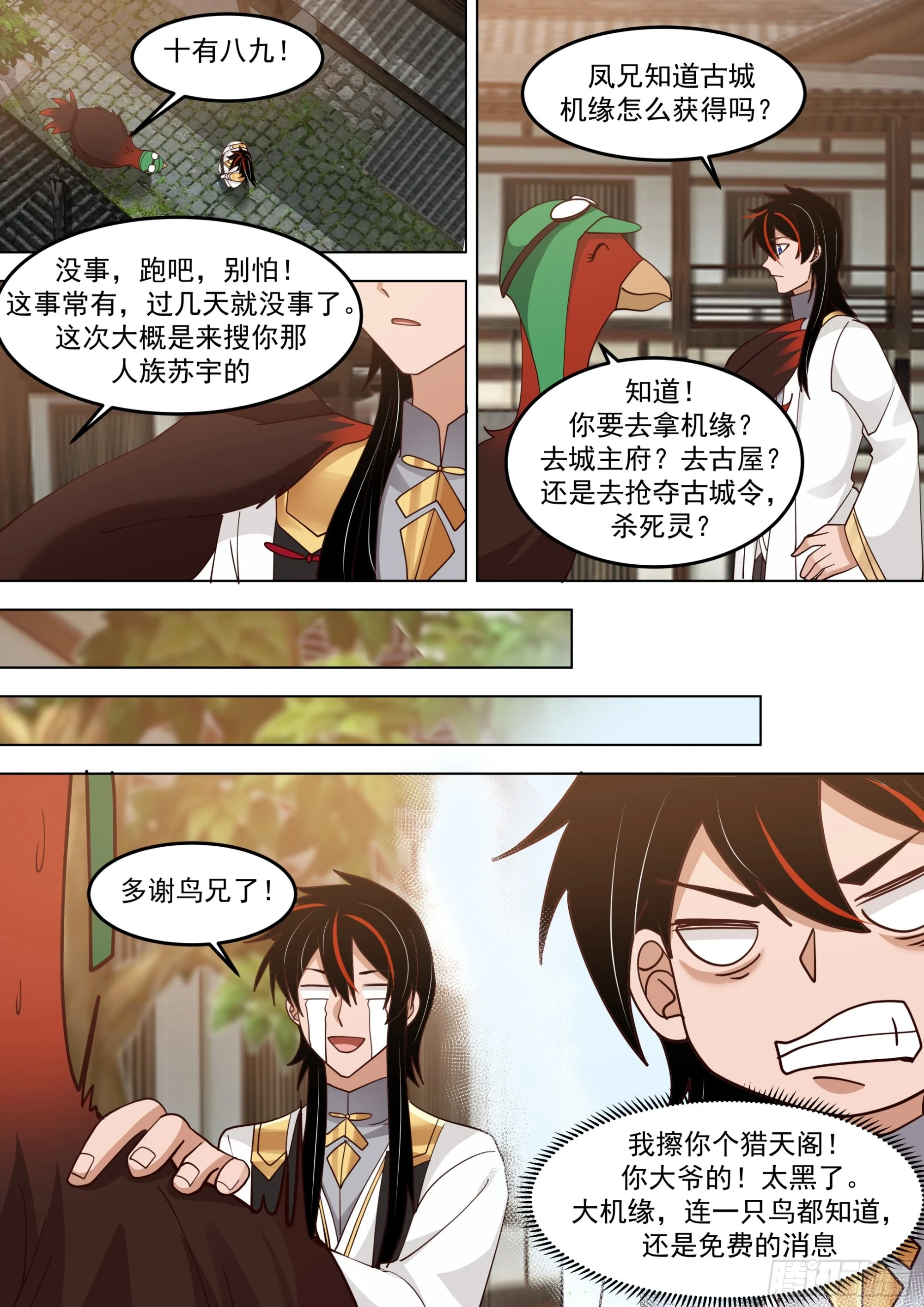 诸天战场篇-各有谋算 第14页