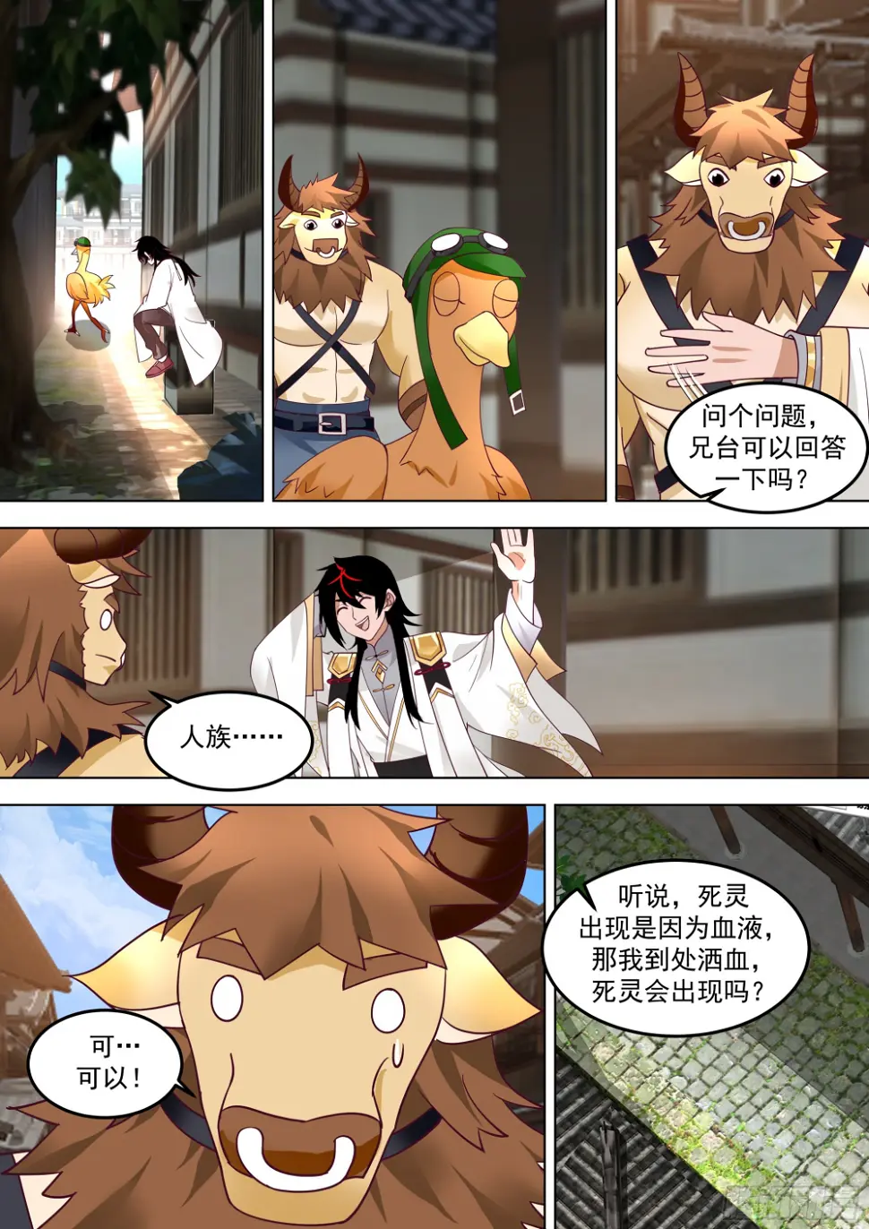 诸天战场篇-来场交易 第3页