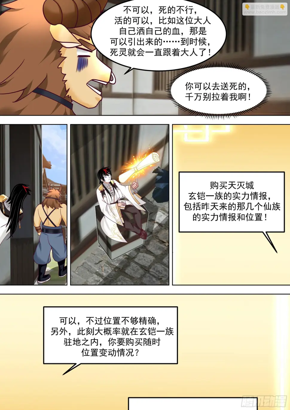诸天战场篇-来场交易 第4页