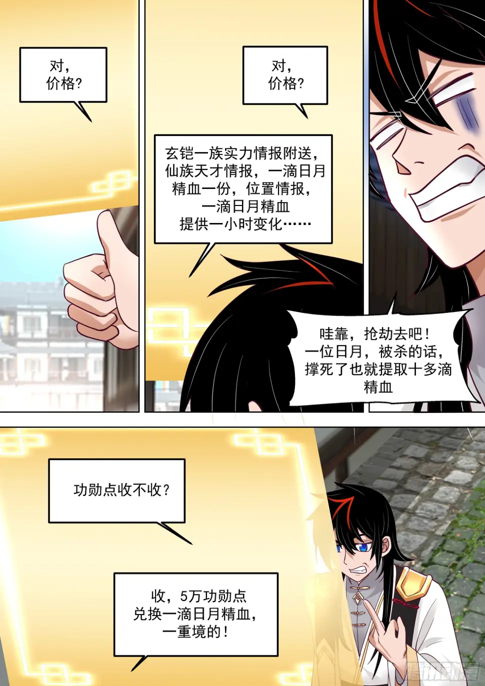 诸天战场篇-来场交易 第5页