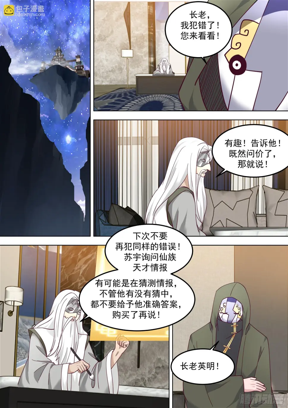 诸天战场篇-来场交易 第6页