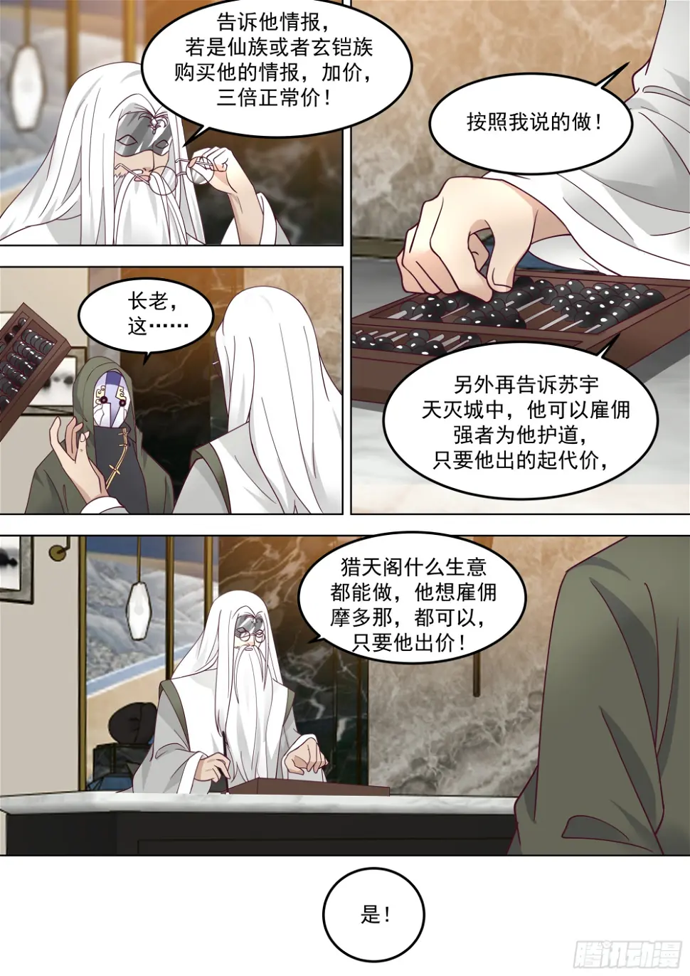 诸天战场篇-来场交易 第7页