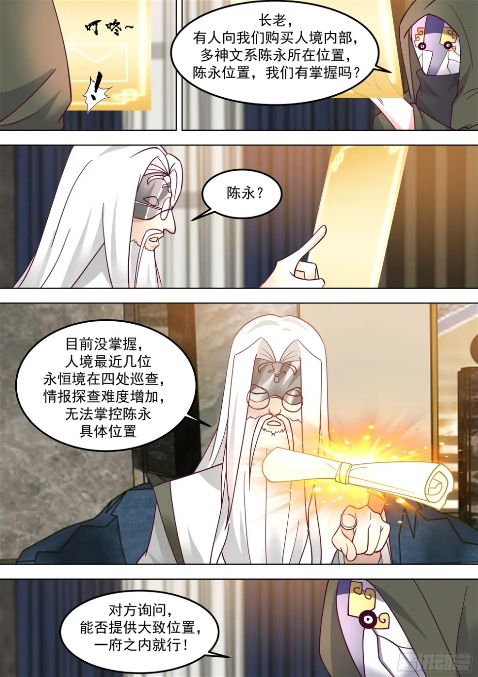 诸天战场篇-来场交易 第8页