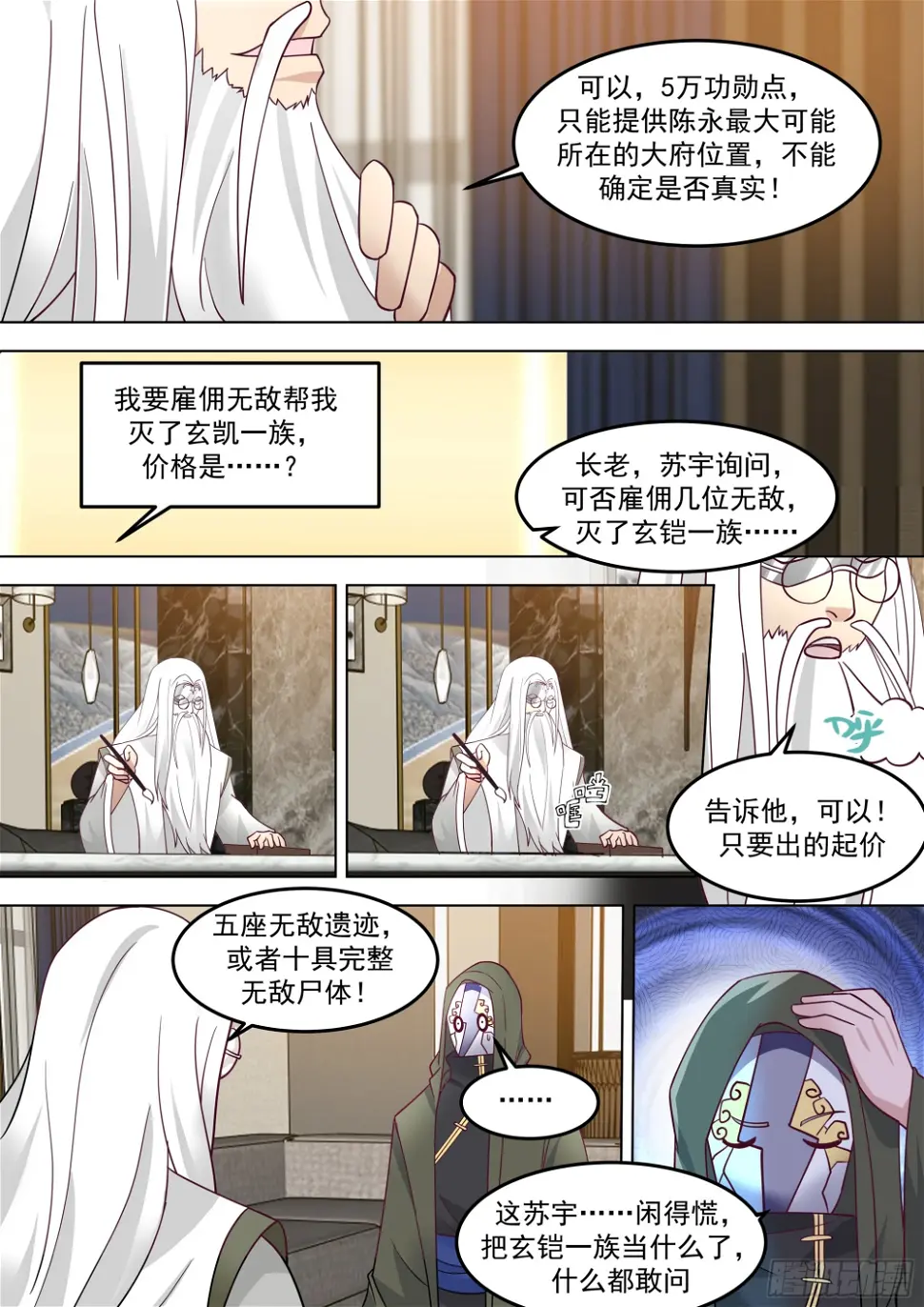 诸天战场篇-来场交易 第9页