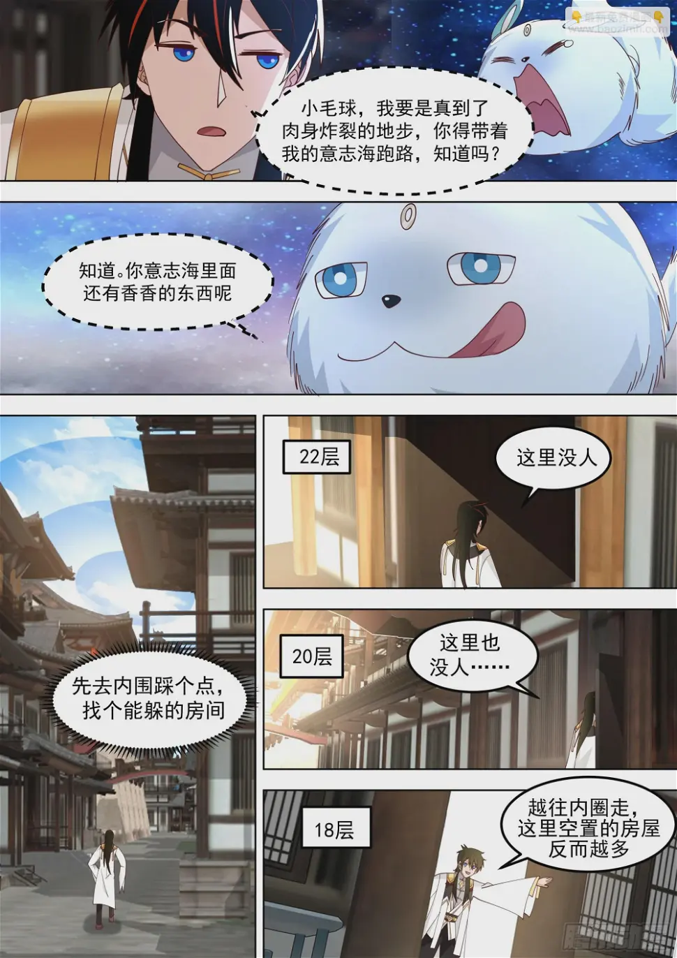 诸天战场篇-来场交易 第11页