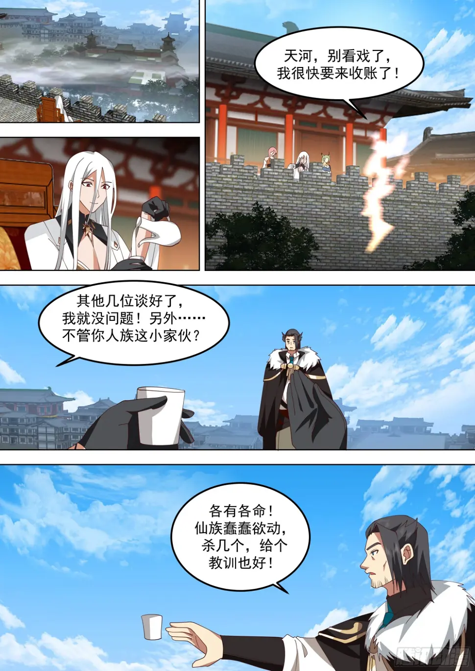 诸天战场篇-来场交易 第12页