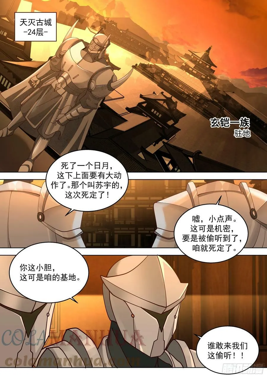 诸天战场篇-杀戮之始 第3页