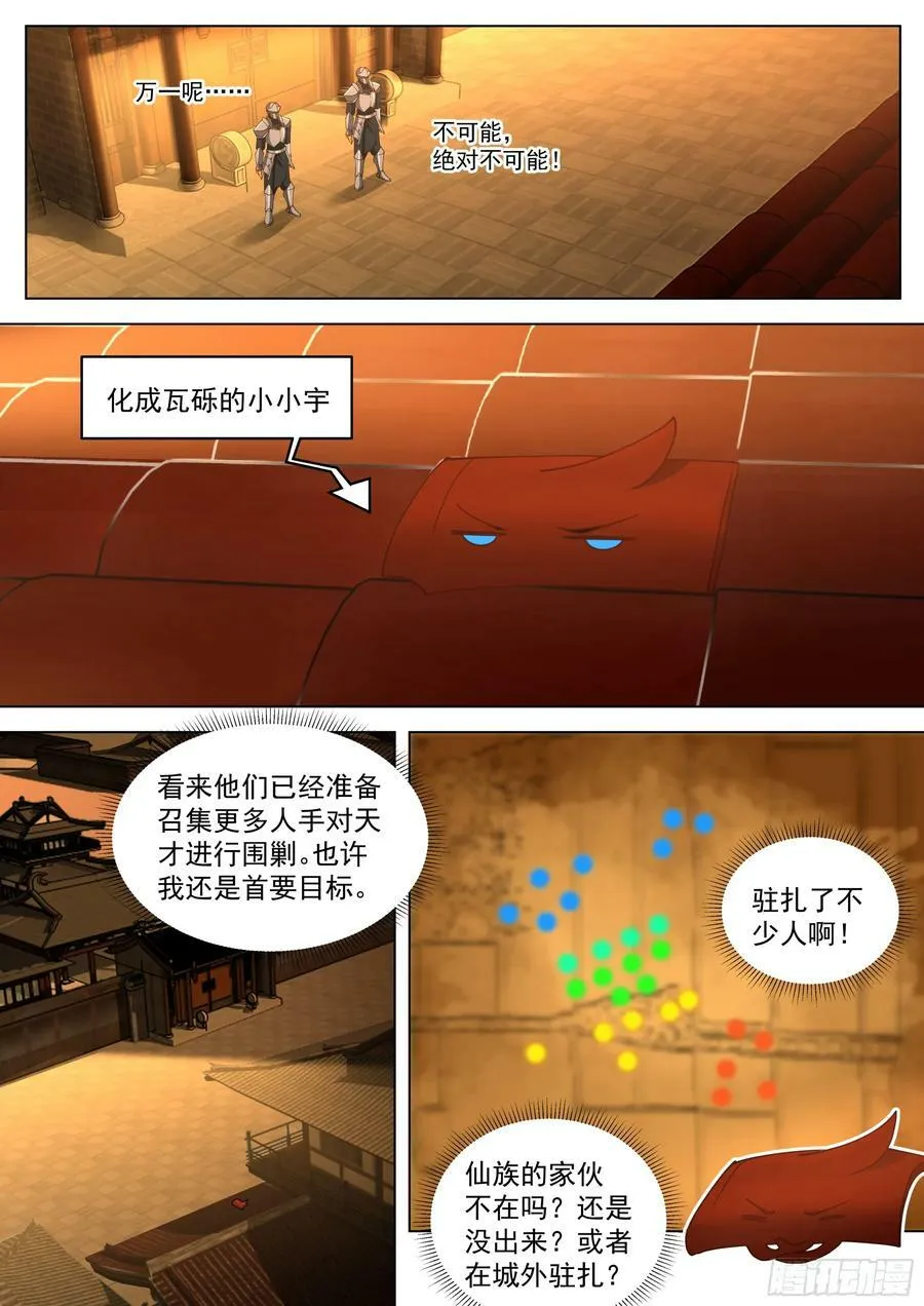 诸天战场篇-杀戮之始 第4页