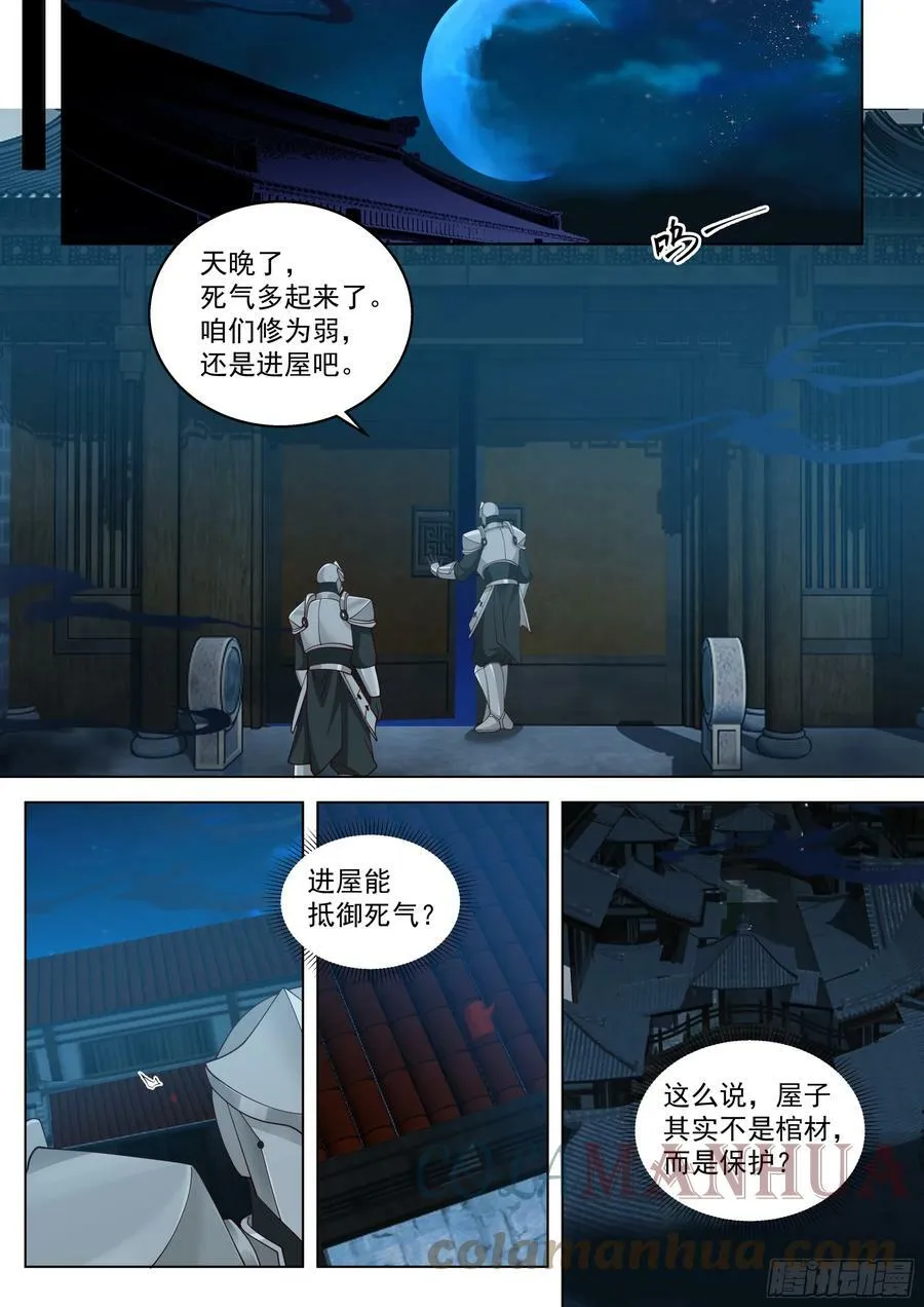 诸天战场篇-杀戮之始 第5页