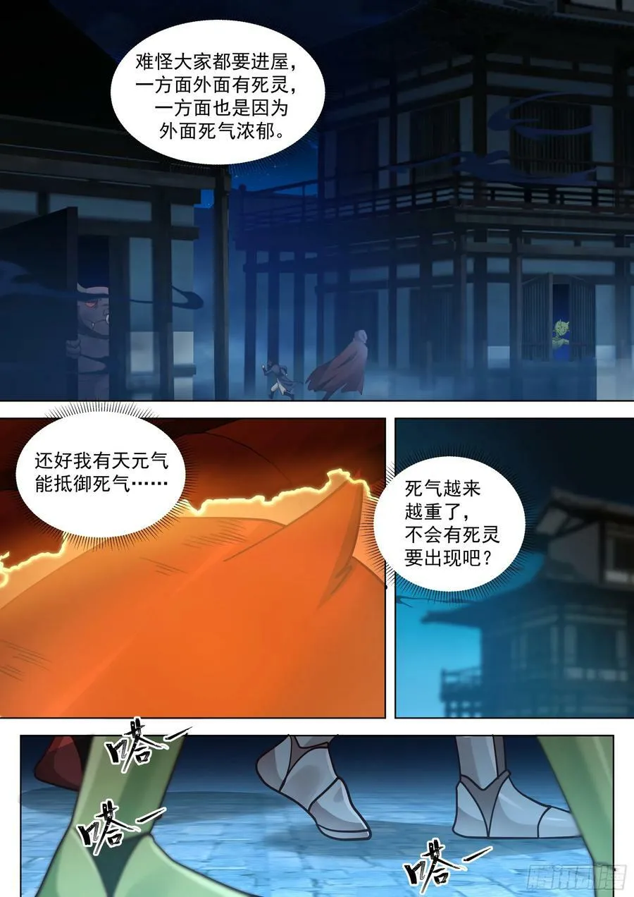 诸天战场篇-杀戮之始 第6页