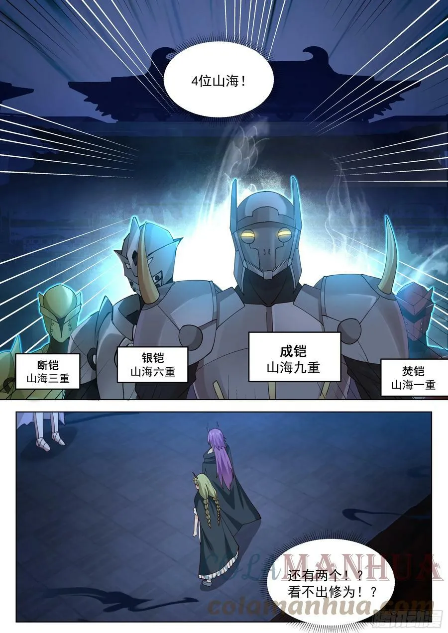 诸天战场篇-杀戮之始 第7页