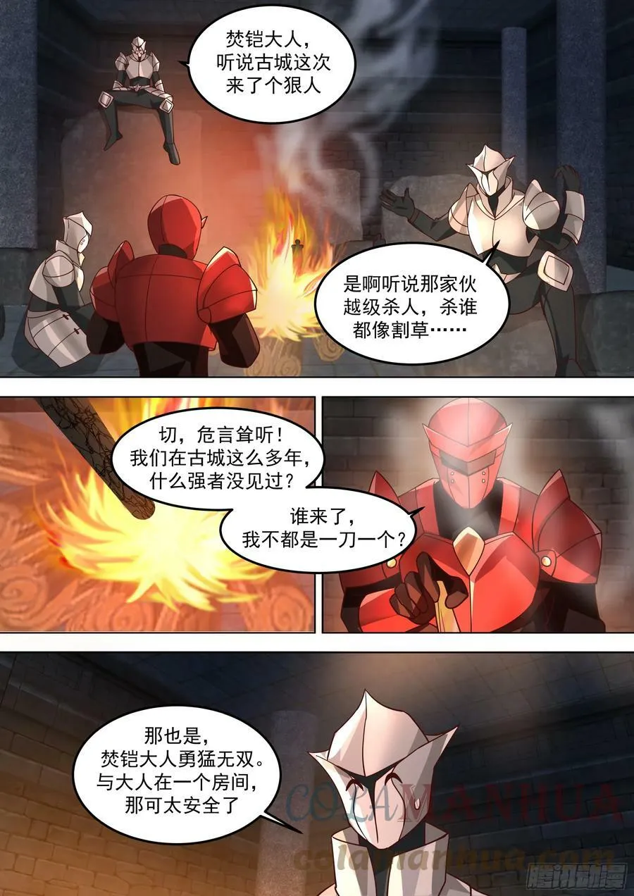 诸天战场篇-家被偷了 第3页