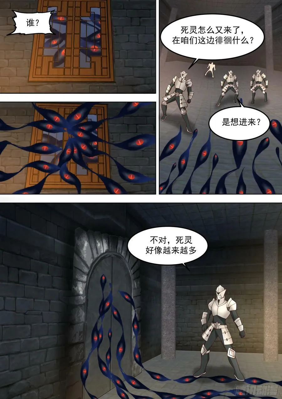 诸天战场篇-家被偷了 第4页