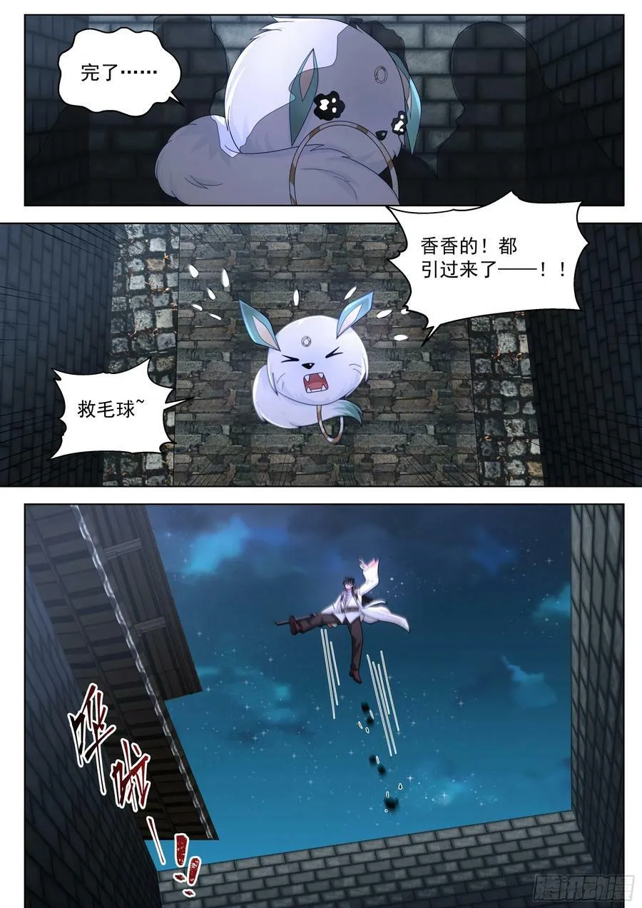 诸天战场篇-最佳拍档 第12页
