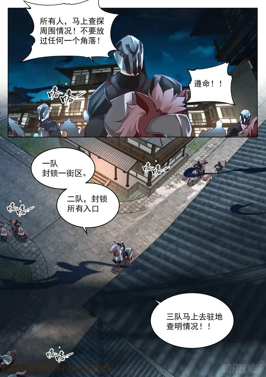 诸天战场篇-天罗地网 第3页