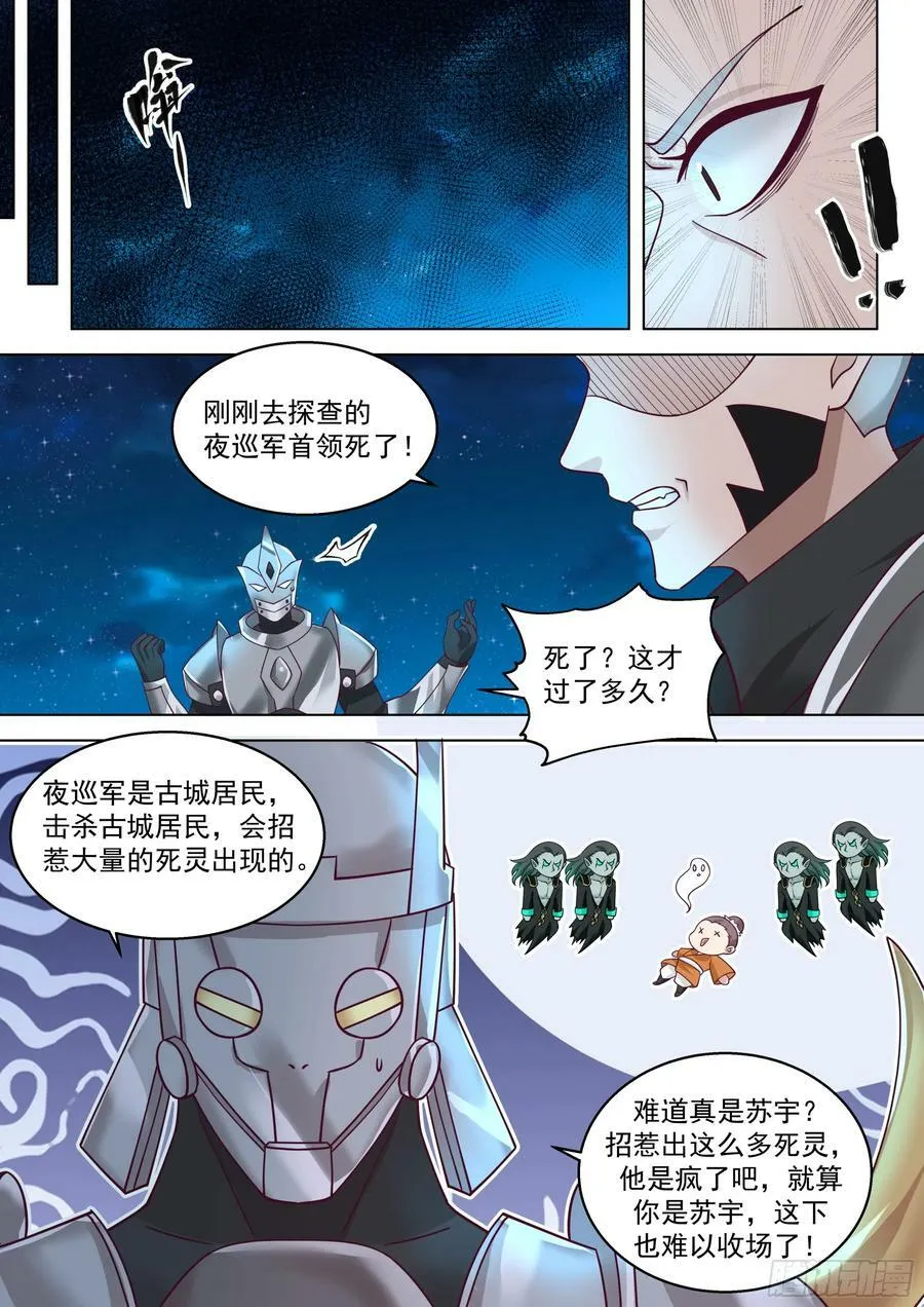 诸天战场篇-天罗地网 第6页