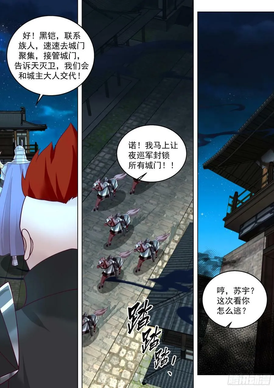 诸天战场篇-天罗地网 第8页